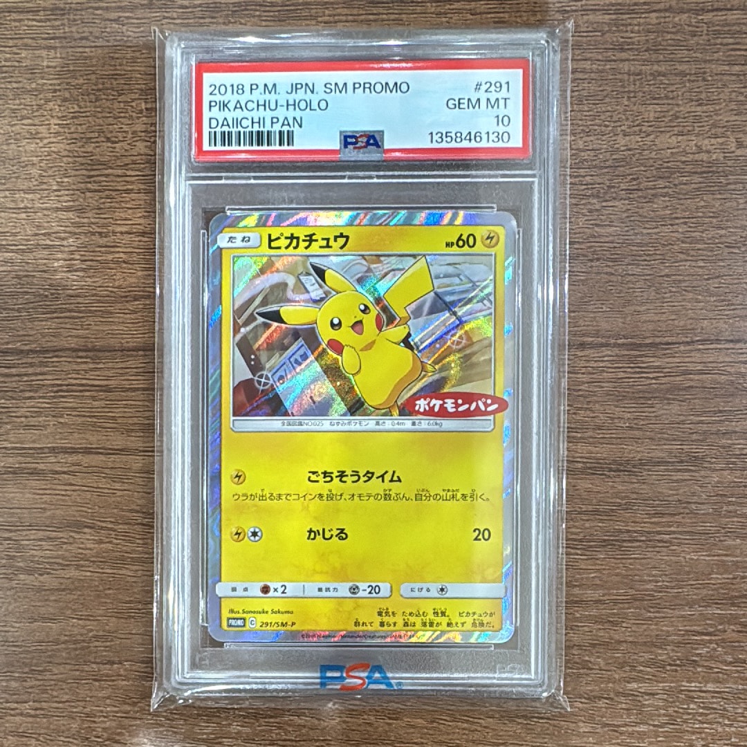 ピカチュウ: プロモ[SM-P 291](プロモーションカード「SM-P」)