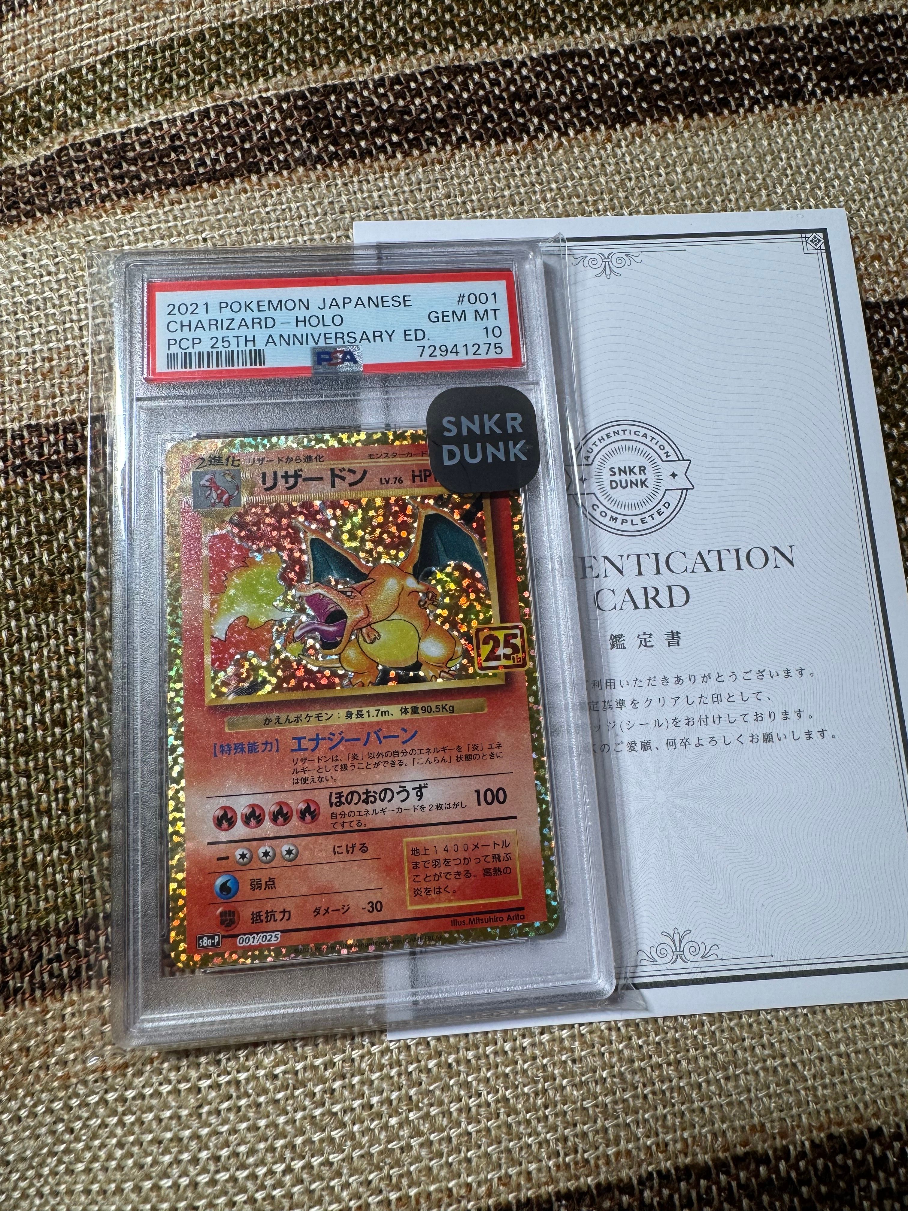 リザードン: プロモ[S8a-P 001/025](プロモカードパック 25th ANNIVERSARY edition)