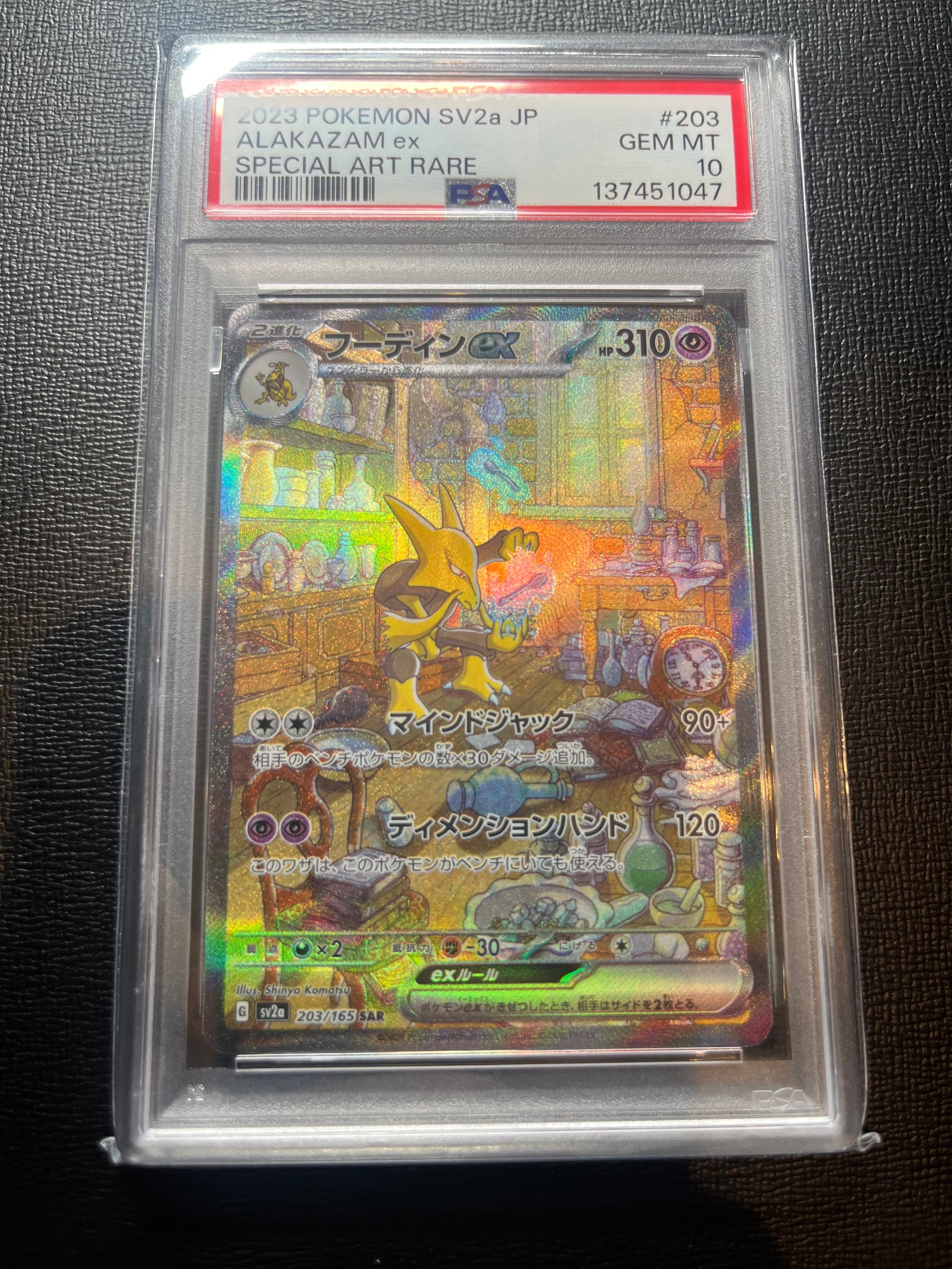 PSA10】フーディンex SAR[SV2a 203/165](強化拡張パック「ポケモン