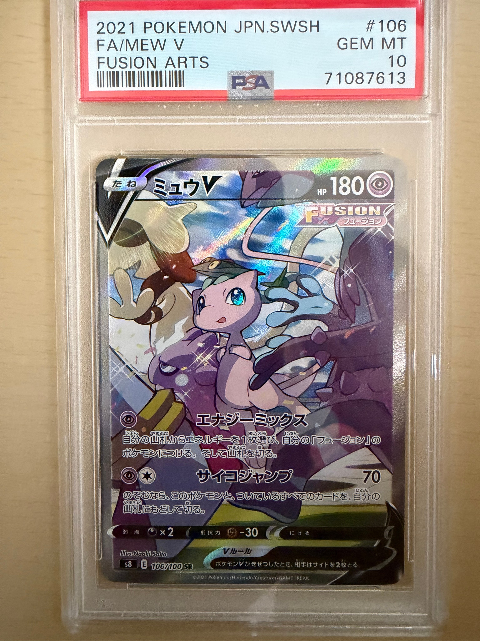 ミュウV SR: SA[S8 106/100](拡張パック「フュージョンアーツ」)通販