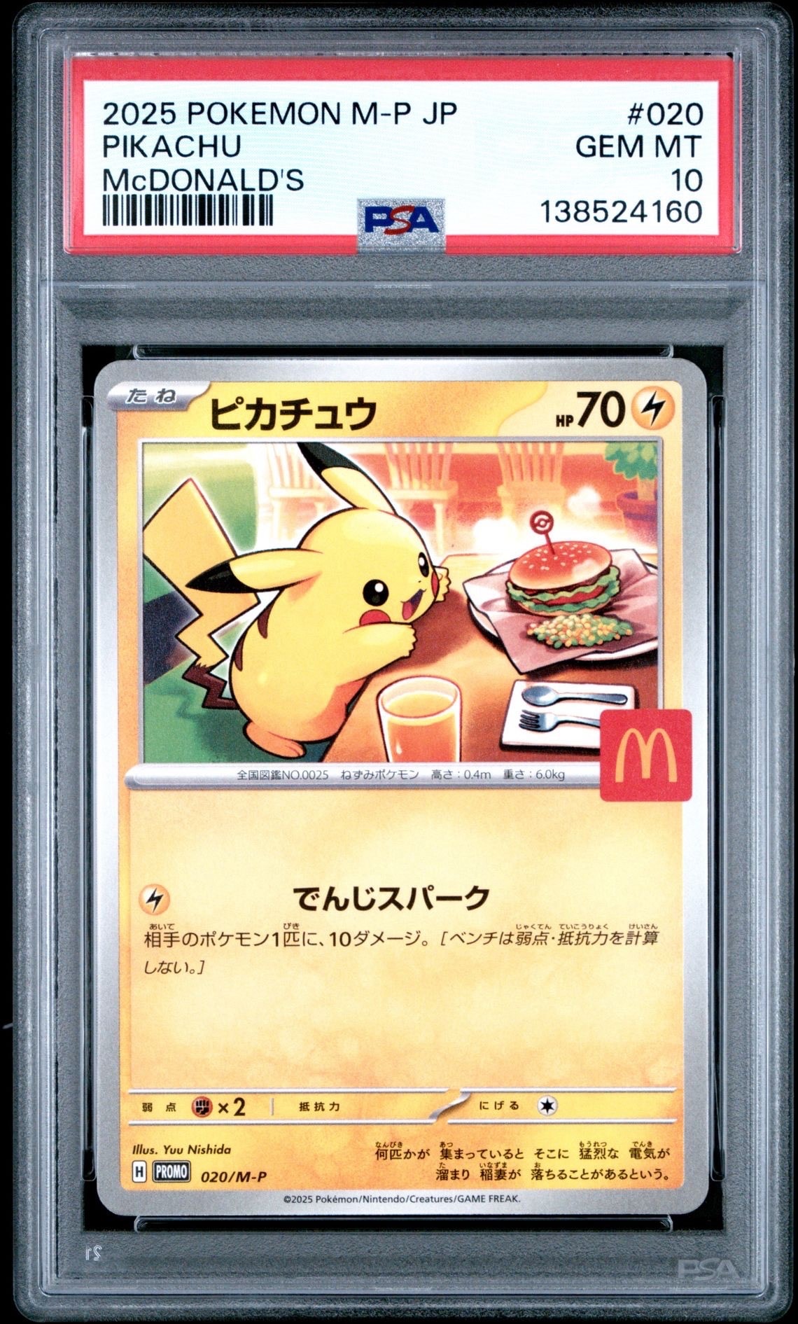 ピカチュウ P [M-P 020](プロモカードパック「マクドナルド ハッピーセット2025」)