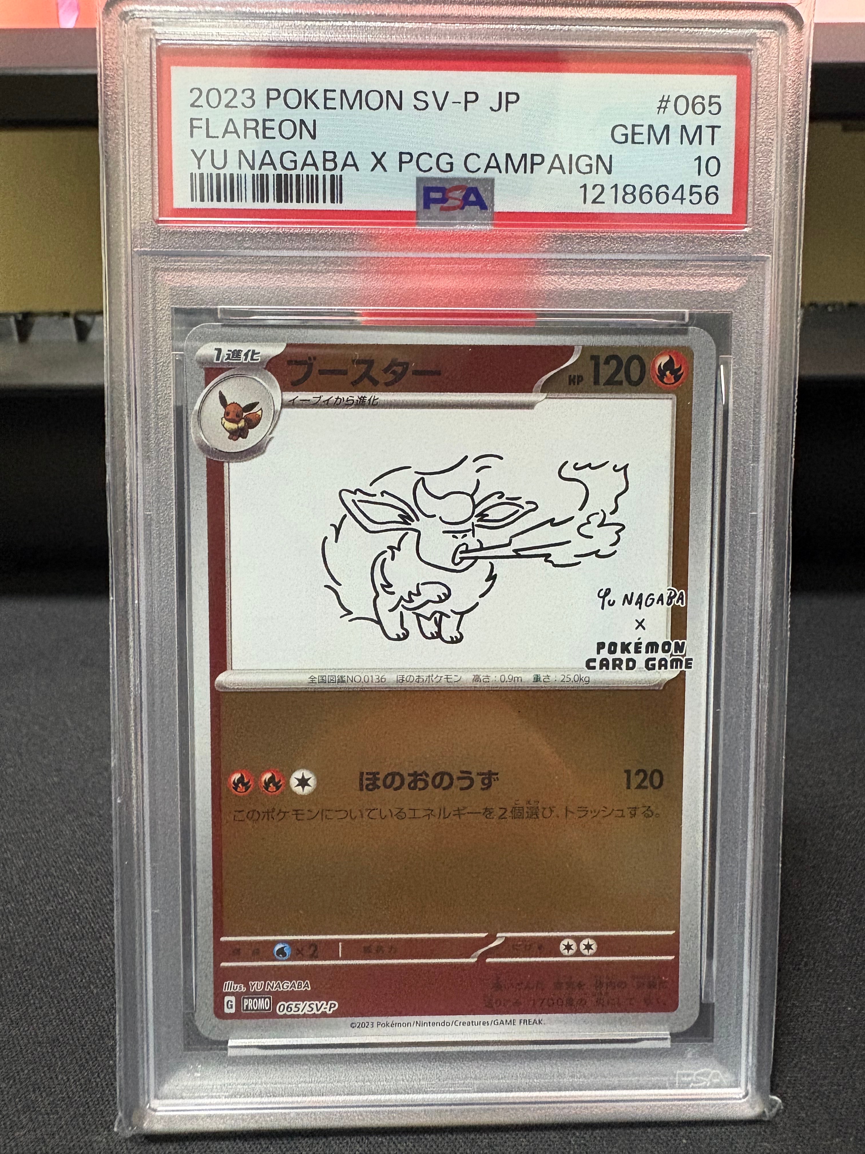 ブースター: プロモ [SV-P 065](「YU NAGABA×ポケモンカードゲーム」プロモーションカード「SV-P」)