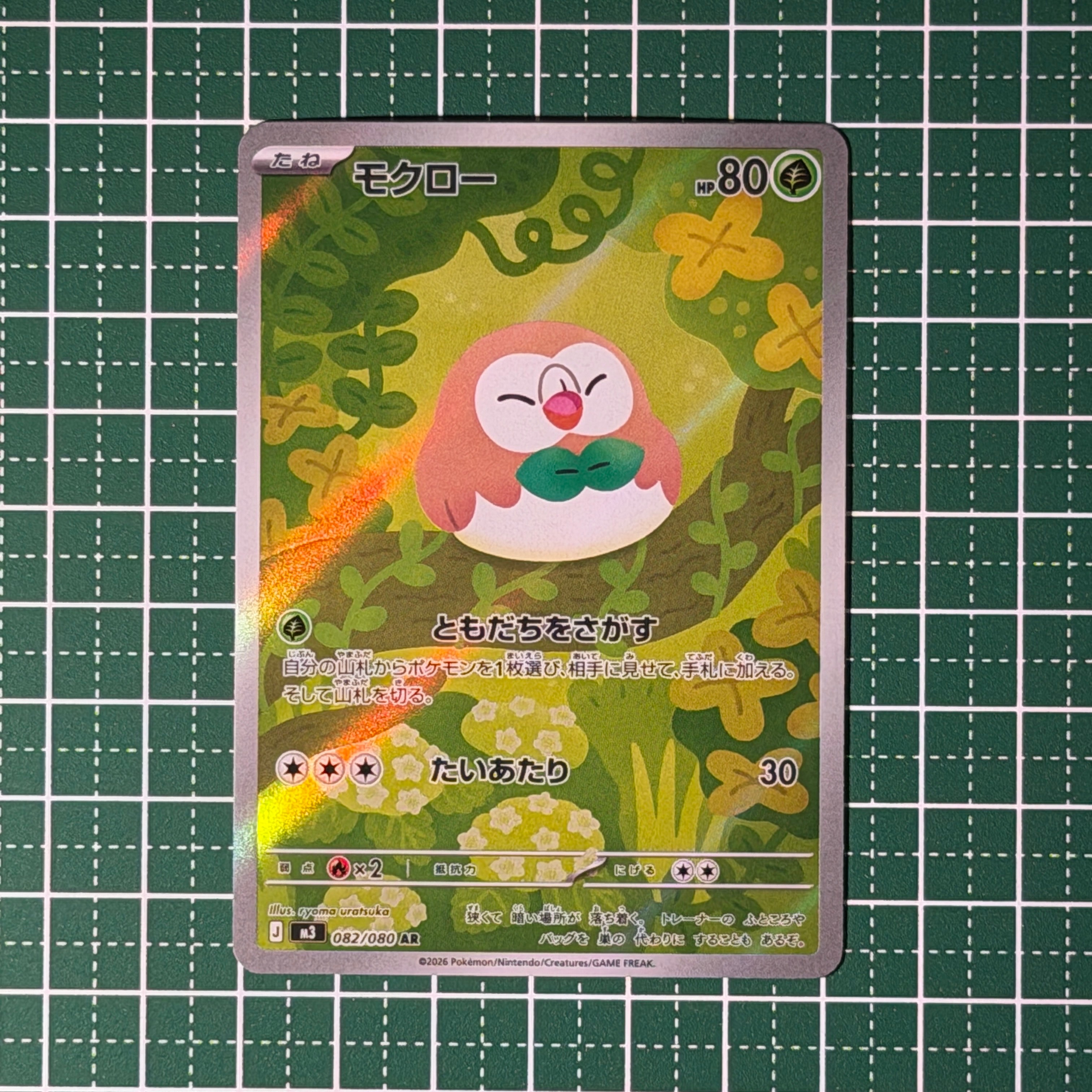 モクロー AR [M3 082/080](拡張パック「ムニキスゼロ」)