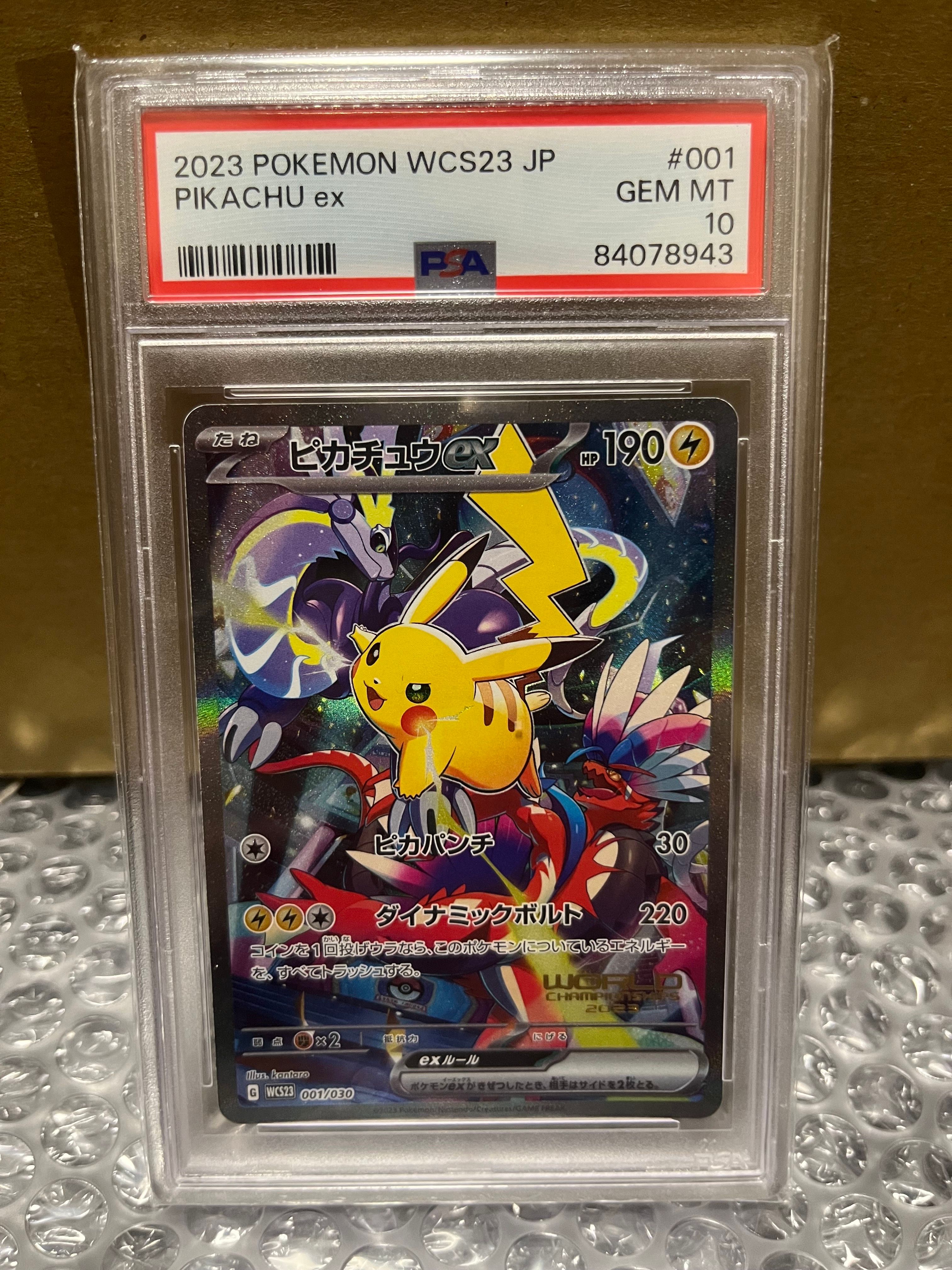 ピカチュウex [WCS23 001/030](ポケモンワールドチャンピオンシップス2023横浜 記念デッキ「ピカチュウ」)
