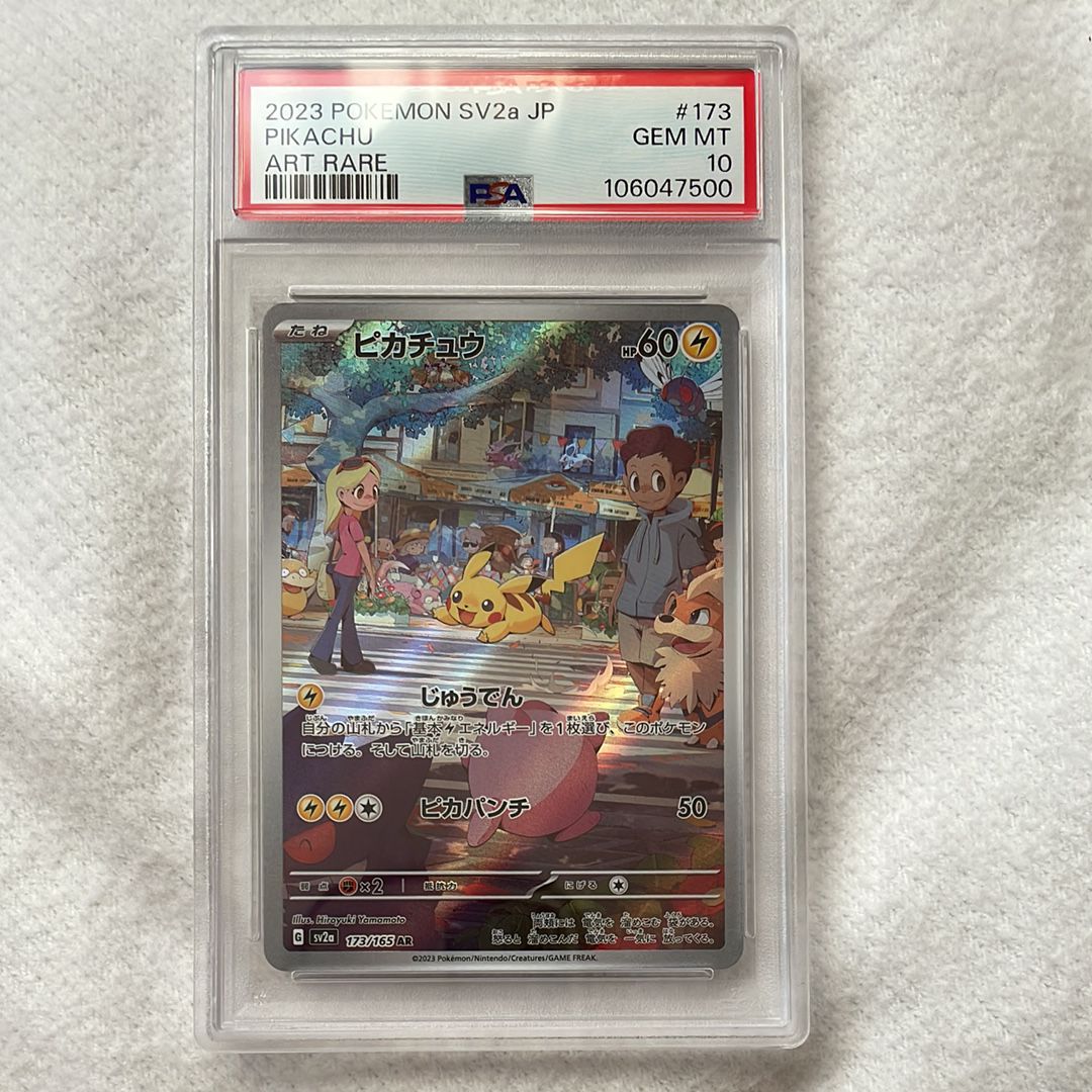 ピカチュウ AR[SV2a 173/165](強化拡張パック「ポケモンカード151」)