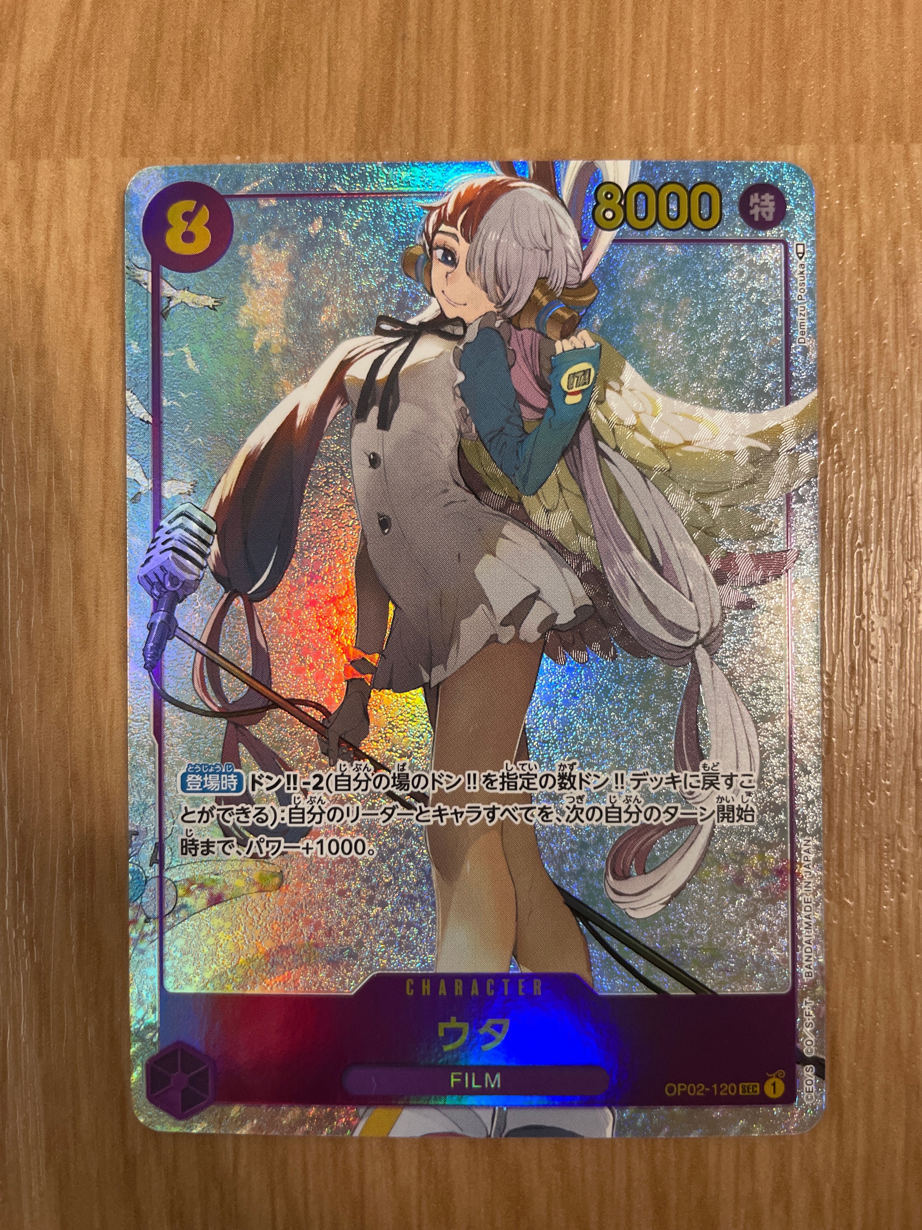 ウタ SEC-P [OP02-120] (ブースターパック頂上決戦)