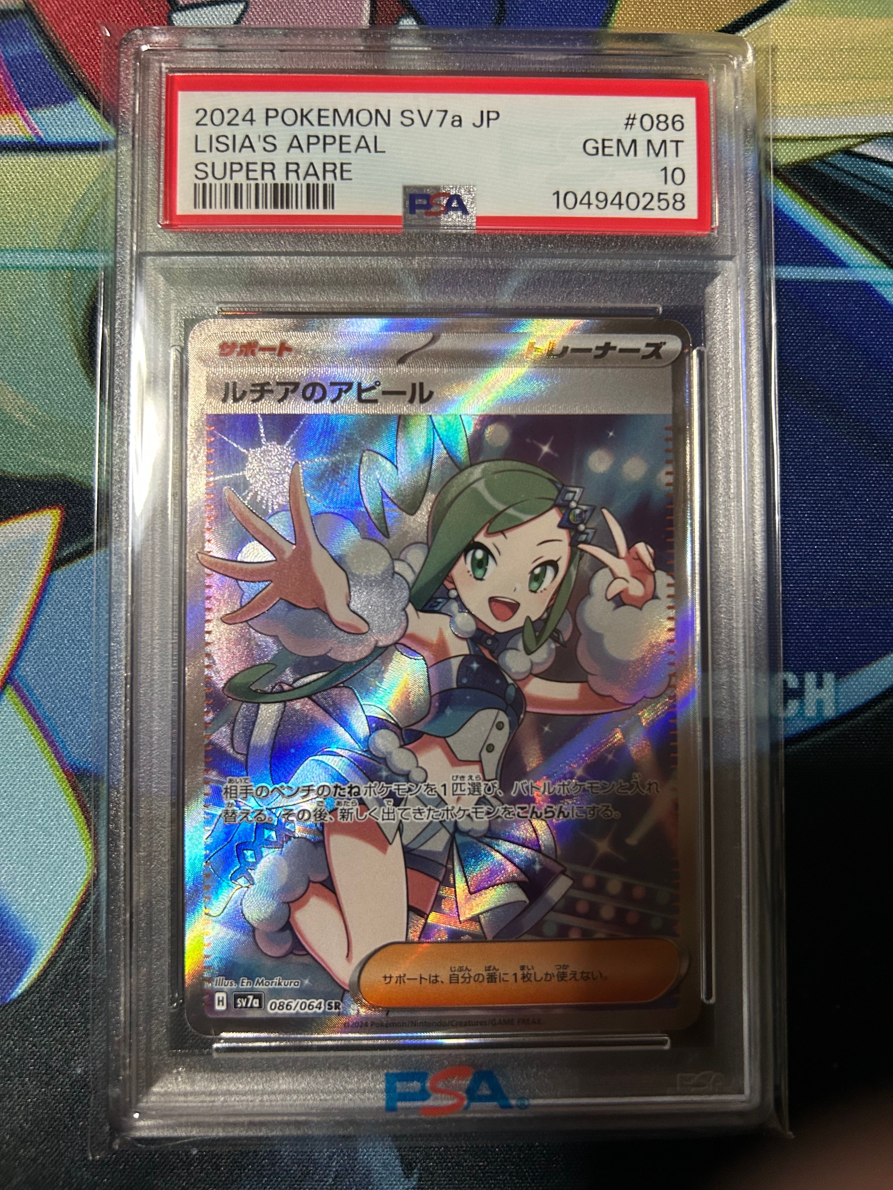 ルチアのアピール SR [SV7a 086/064](強化拡張パック「楽園ドラゴーナ」)