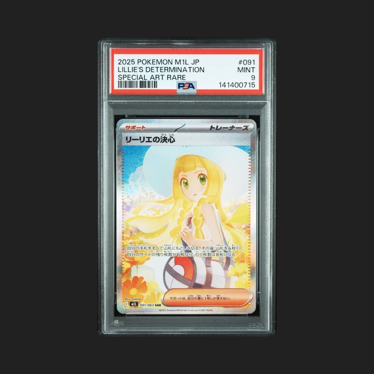 リーリエの決心 SAR [M1L 091/063](拡張パック「メガブレイブ」)