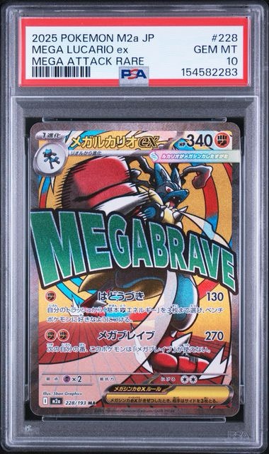 メガルカリオex MA [M2a 228/193](ハイクラスパック「MEGAドリームex」)