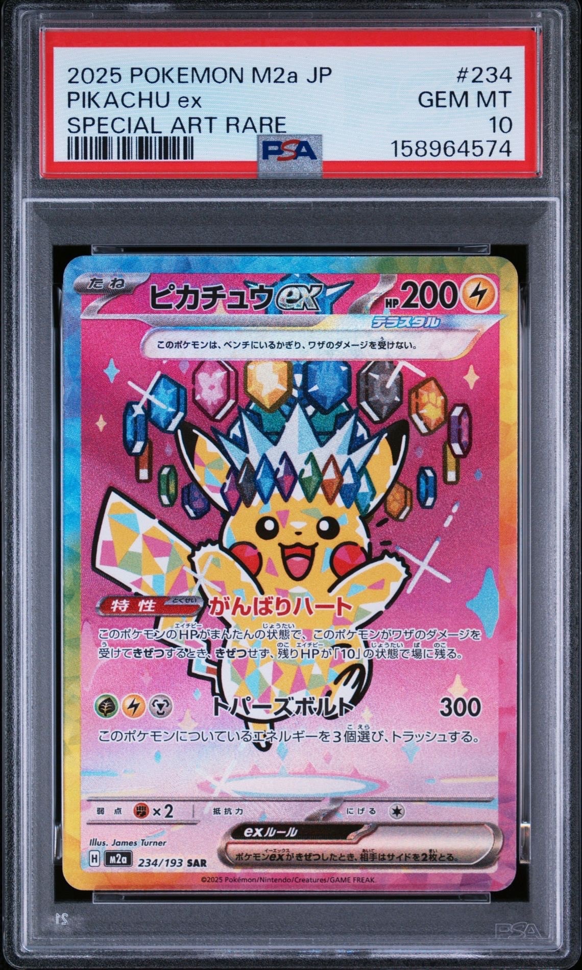 ピカチュウex SAR [M2a 234/193](ハイクラスパック「MEGAドリームex」)
