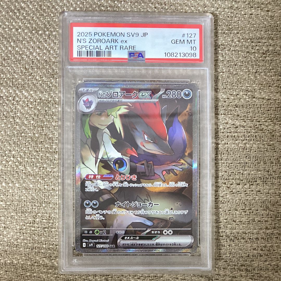 Nのゾロアークex SAR [SV9 127/100](拡張パック「バトルパートナーズ」)