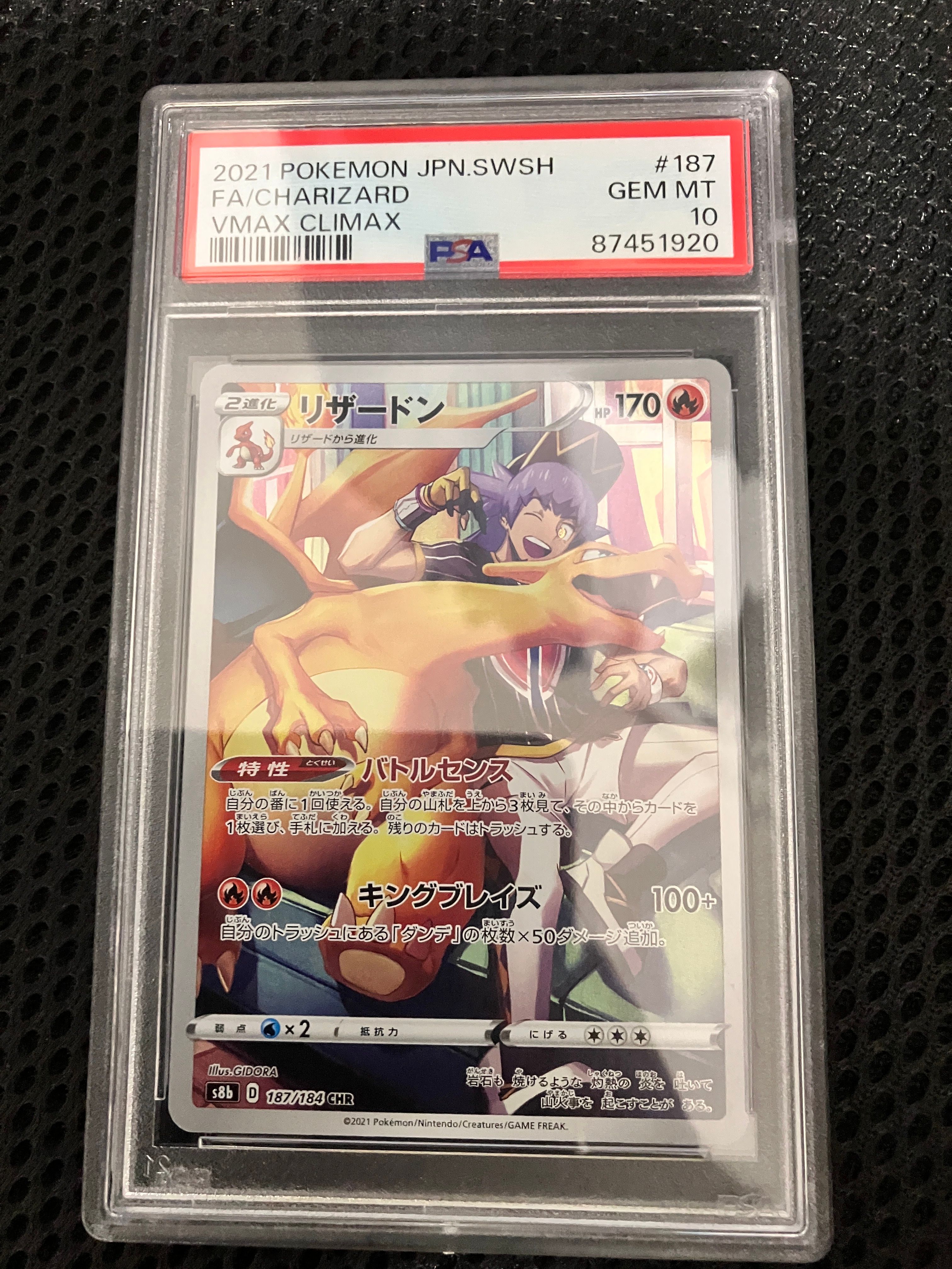 リザードン CHR[s8b 187/184](ハイクラスパック「VMAXクライマックス」)