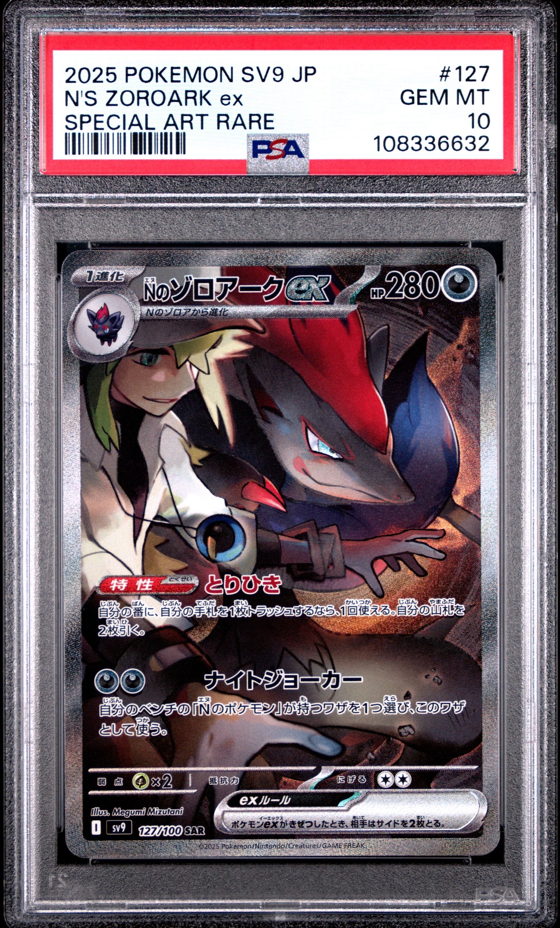 Nのゾロアークex SAR [SV9 127/100](拡張パック「バトルパートナーズ」)