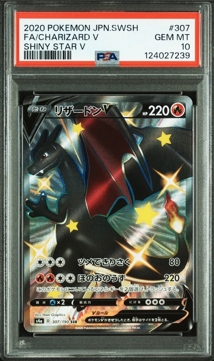 リザードンV SSR[S4a 307/190](ハイクラスパック「シャイニースターV」)