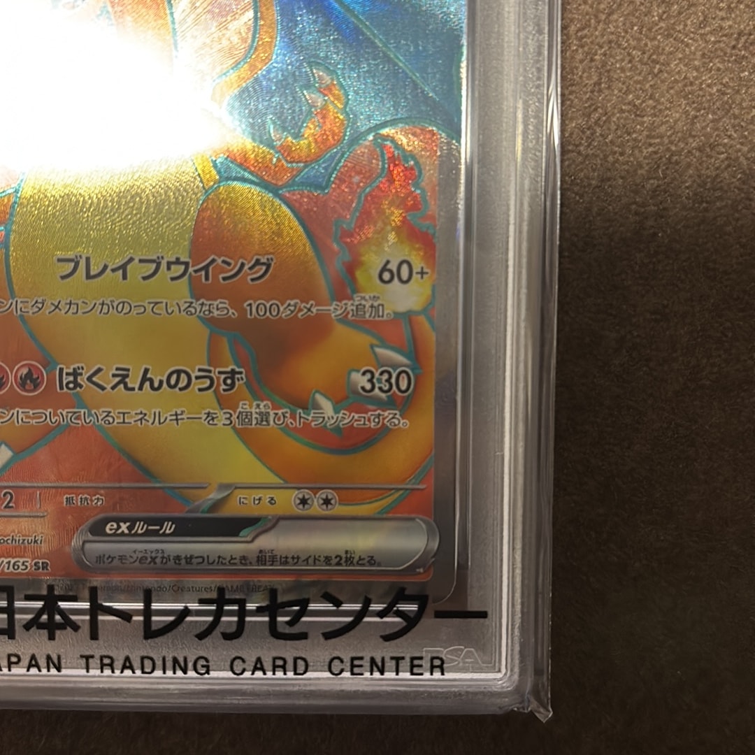 PSA10】リザードンex SR[SV2a 185/165](強化拡張パック「ポケモン