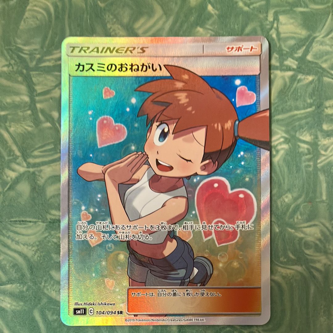 カスミのおねがい SR[SM11 104/094](拡張パック「ミラクルツイン」)