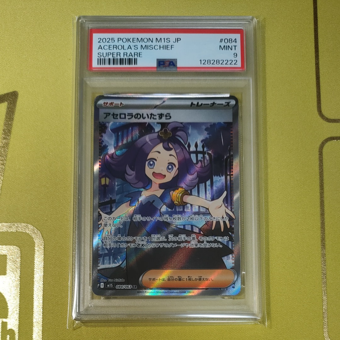 アセロラのいたずら SR [M1S 084/063](拡張パック「メガシンフォニア」)