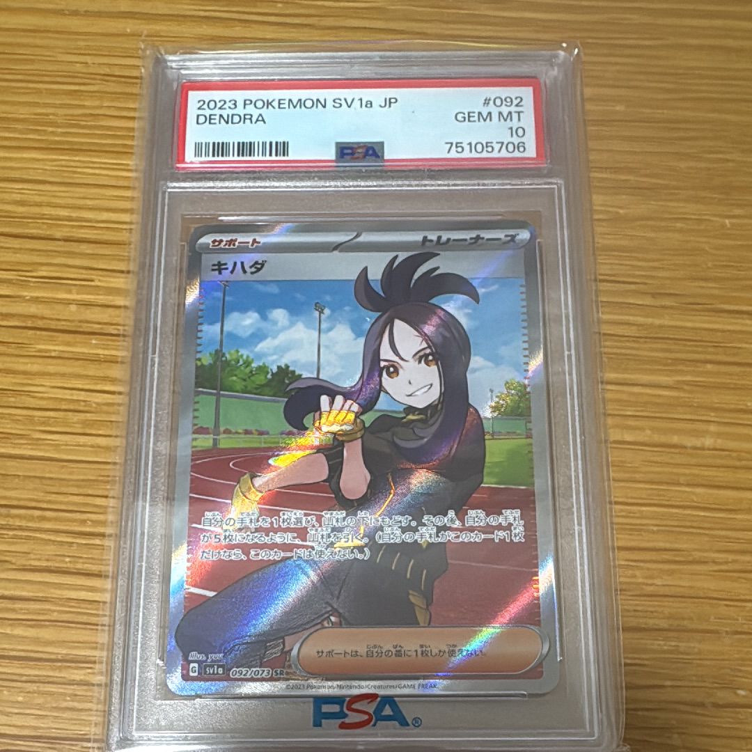 キハダ SR[SV1a 092/073](スカーレット&バイオレット 拡張パック「トリプレットビート」)