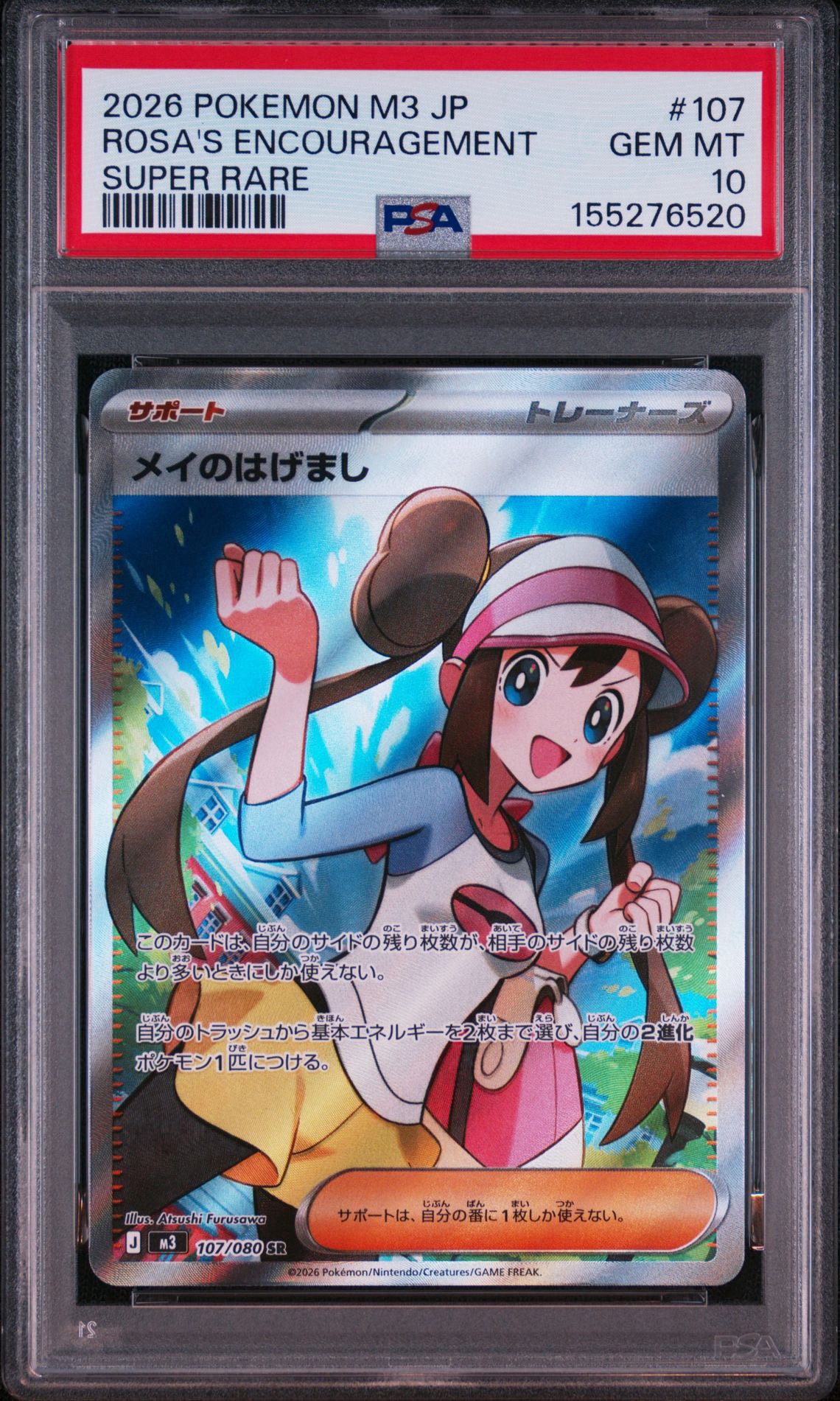 メイのはげまし SR [M3 107/080](拡張パック「ムニキスゼロ」)通販