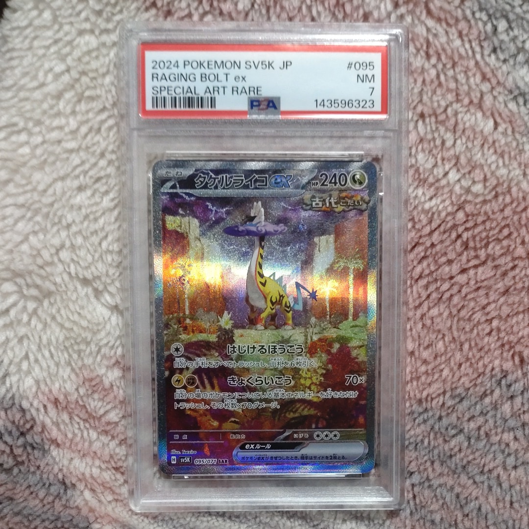 PSA10】タケルライコex SAR [SV5K 095/071](拡張パック「ワイルド