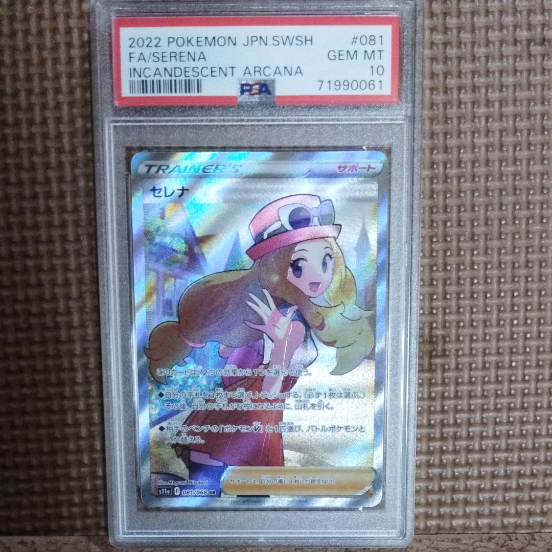 PSA10】セレナ SR [s11a 081/068](強化拡張パック『白熱のアルカナ