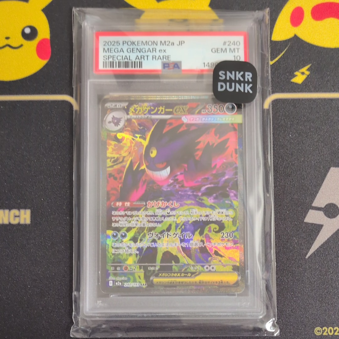 メガゲンガーex SAR [M2a 240/193](ハイクラスパック「MEGAドリームex」)