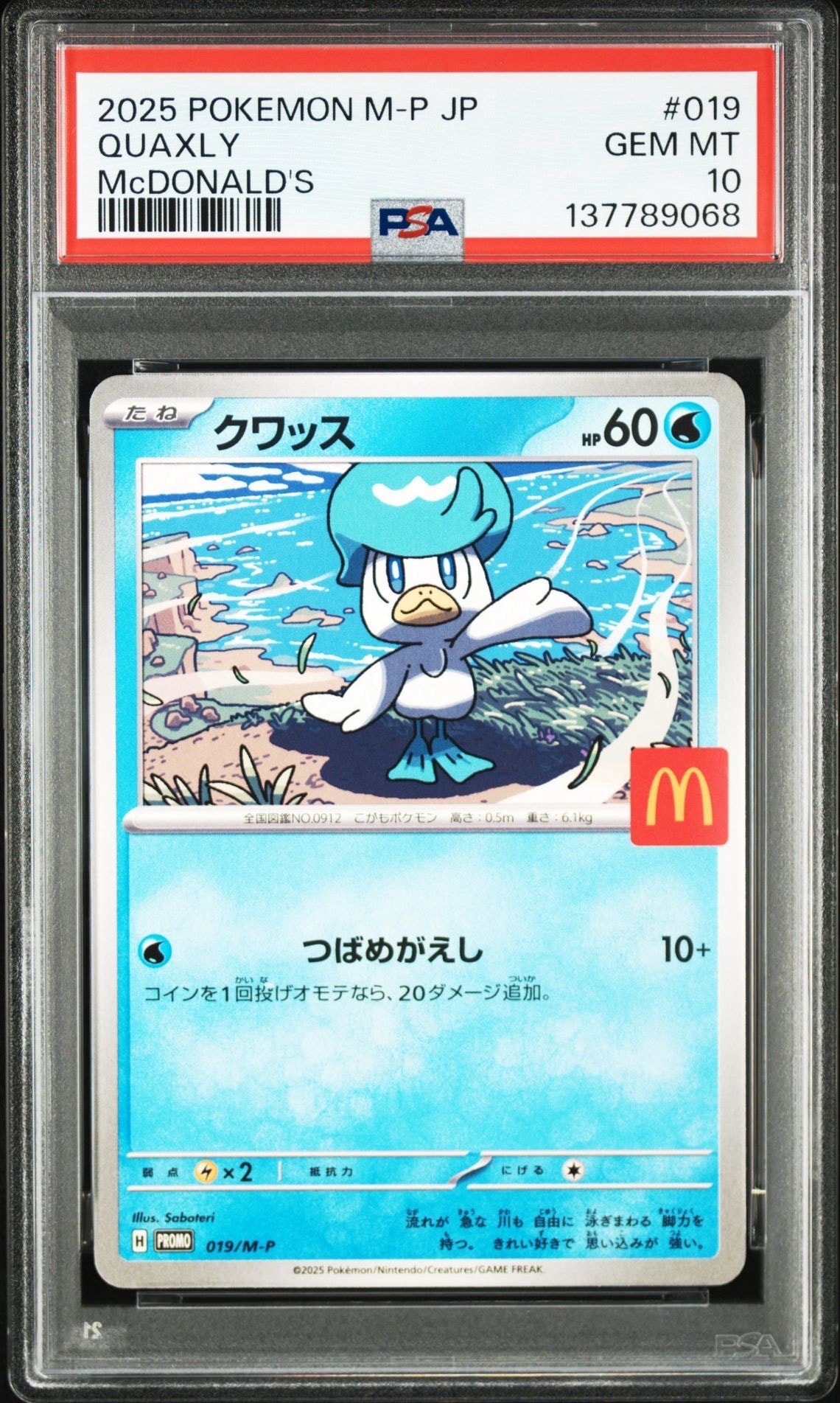 クワッス P [M-P 019](プロモカードパック「マクドナルド ハッピーセット2025」)
