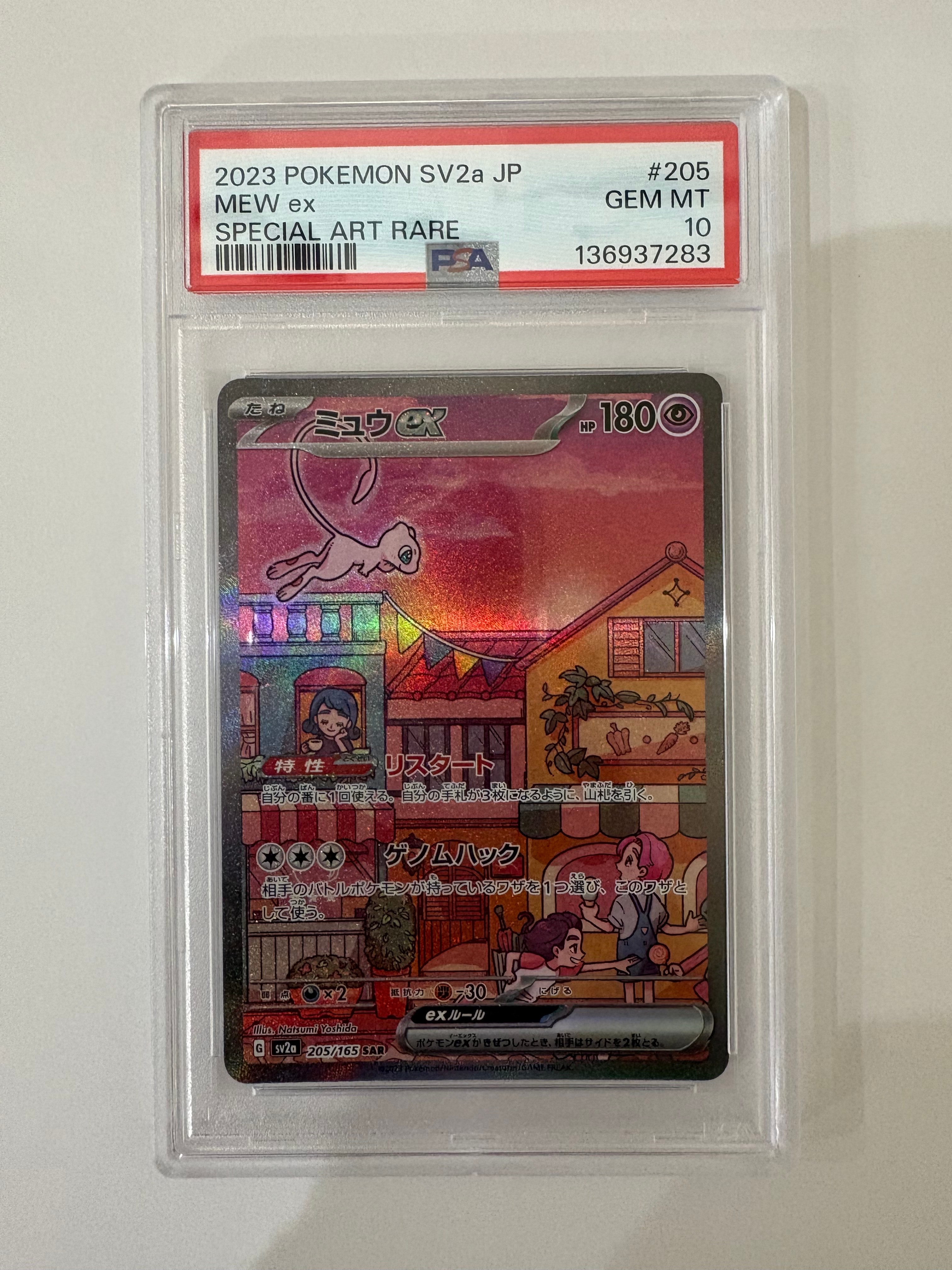 ミュウex SAR[SV2a 205/165](強化拡張パック「ポケモンカード151」)