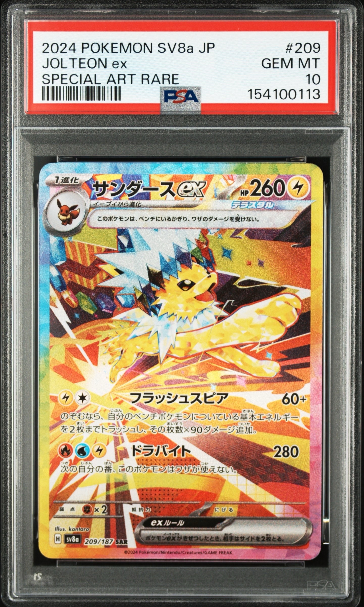 PSA10】サンダースex SAR [SV8a 209/187](ハイクラスパック「テラス
