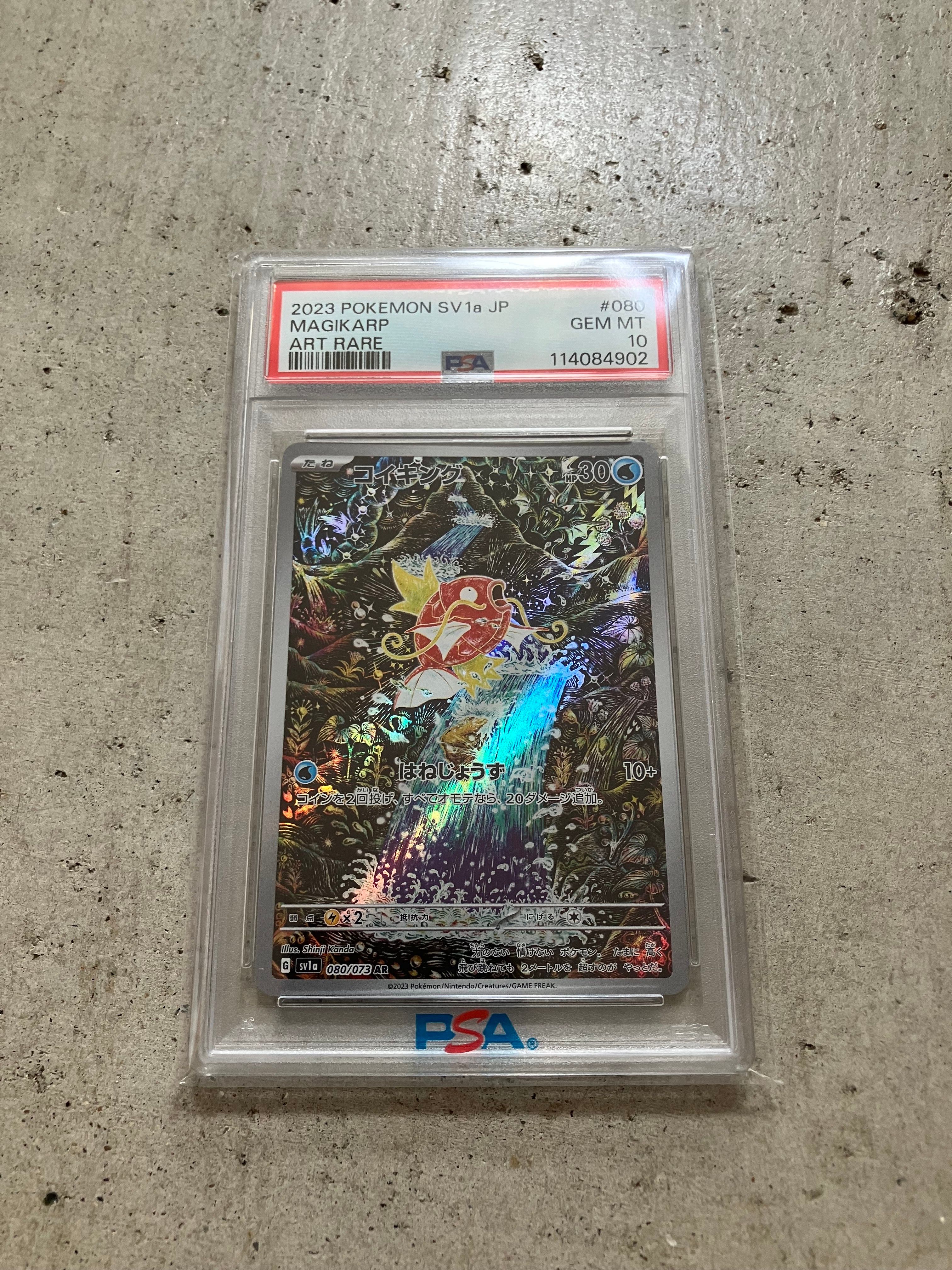 コイキング AR[SV1a 080/073](スカーレット&バイオレット 拡張パック「トリプレットビート」)