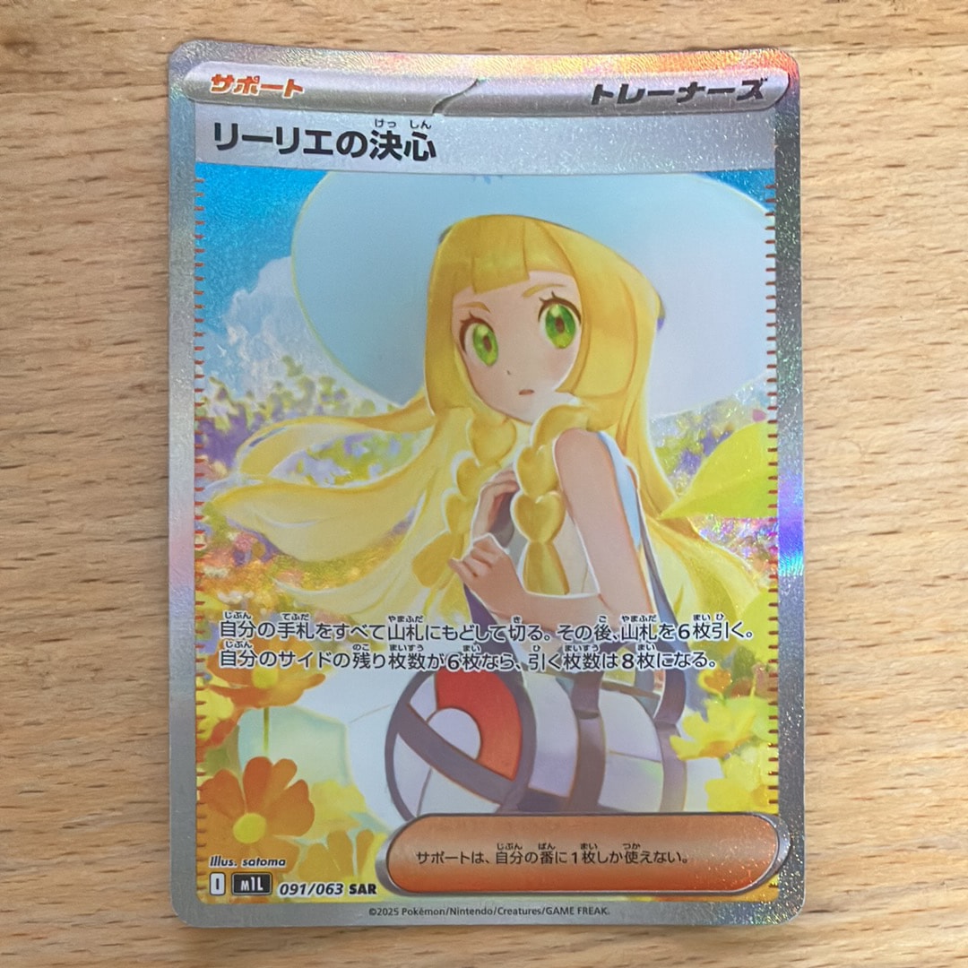 リーリエの決心 SAR [M1L 091/063](拡張パック「メガブレイブ」)