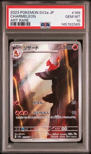 リザード AR[SV2a 169/165](強化拡張パック「ポケモンカード151」)
