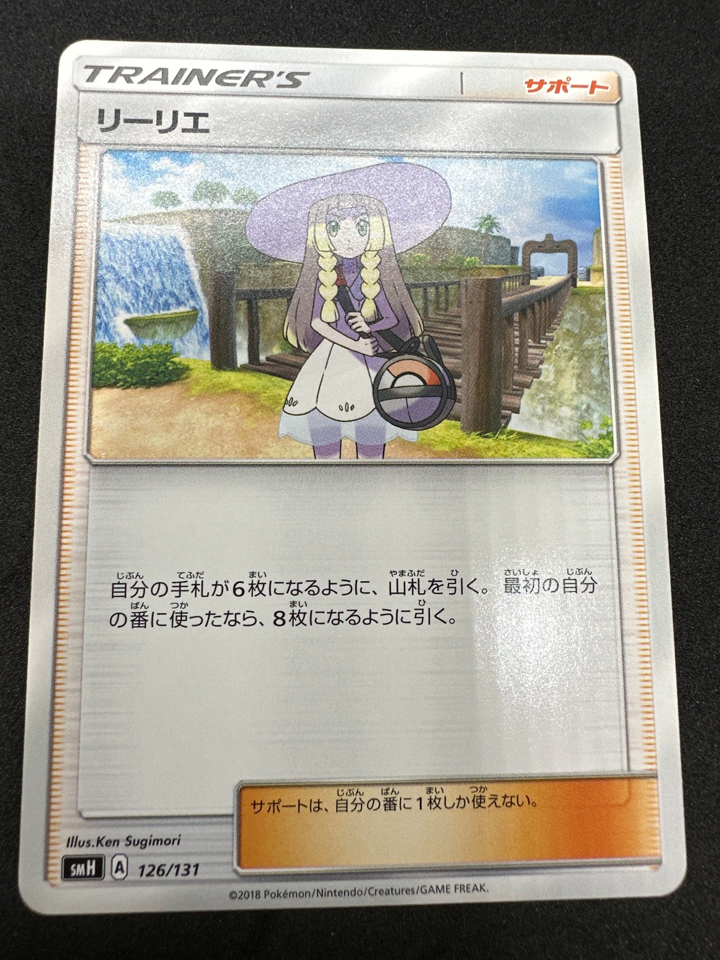 リーリエ [SMA 057/059](スターターセット「炎 ガオガエンGX・草 ジュナイパーGX・水 アシレーヌGX」)