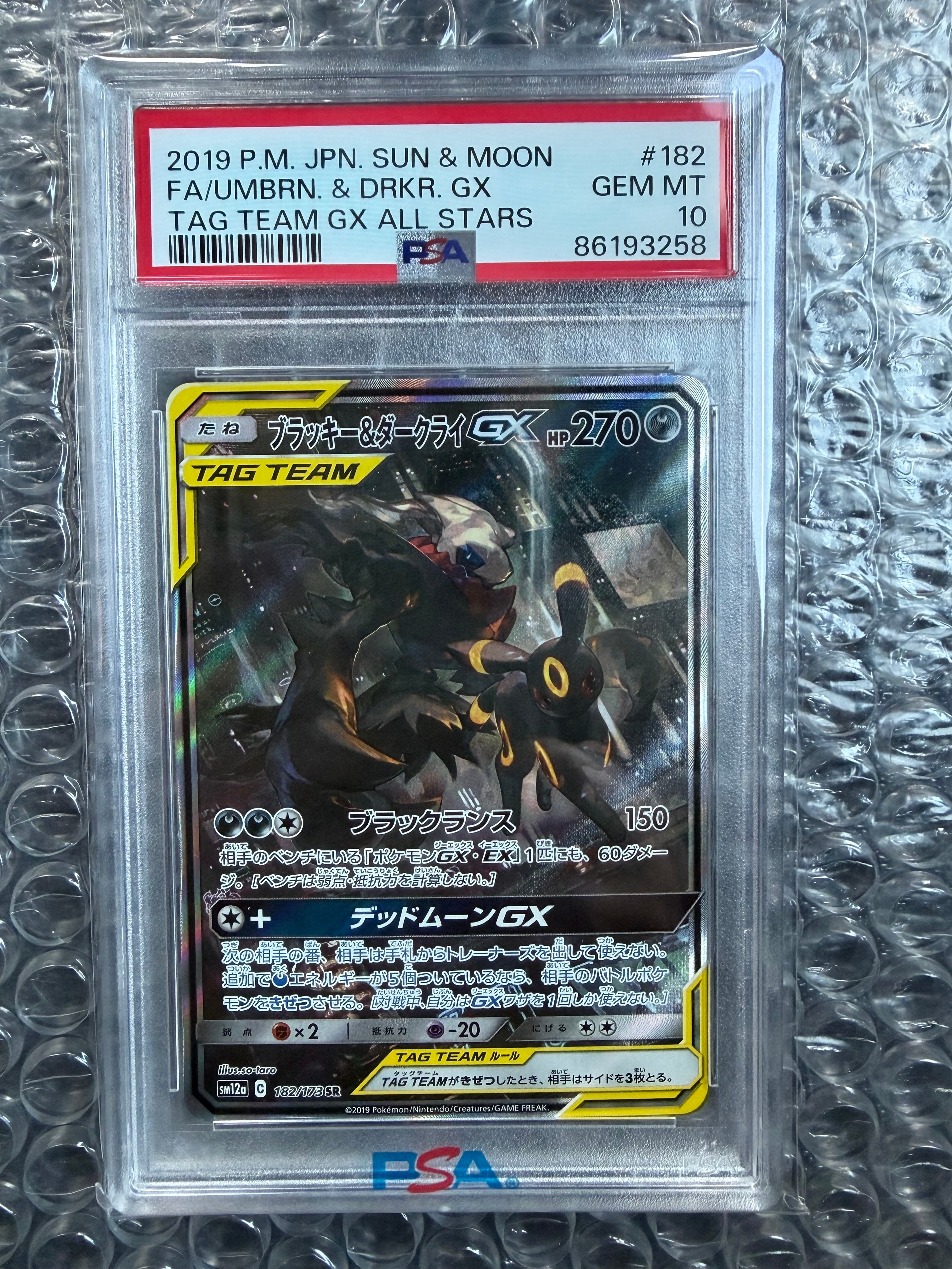 ブラッキー&ダークライGX SR: SA[SM12a 182/173](ハイクラス