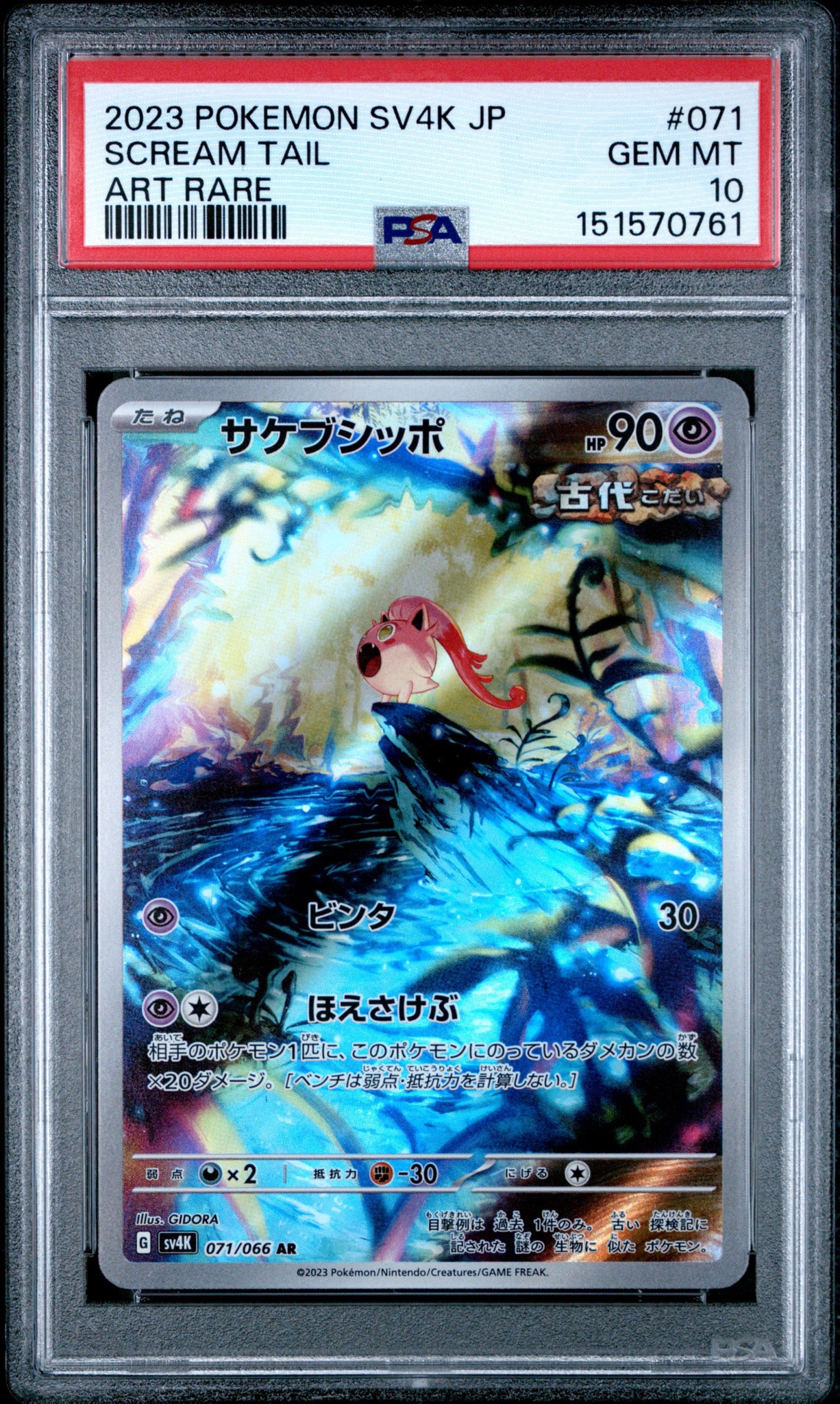 Scream Tail AR[SV4K 071/066](Expansion Pack "Ancient roar")