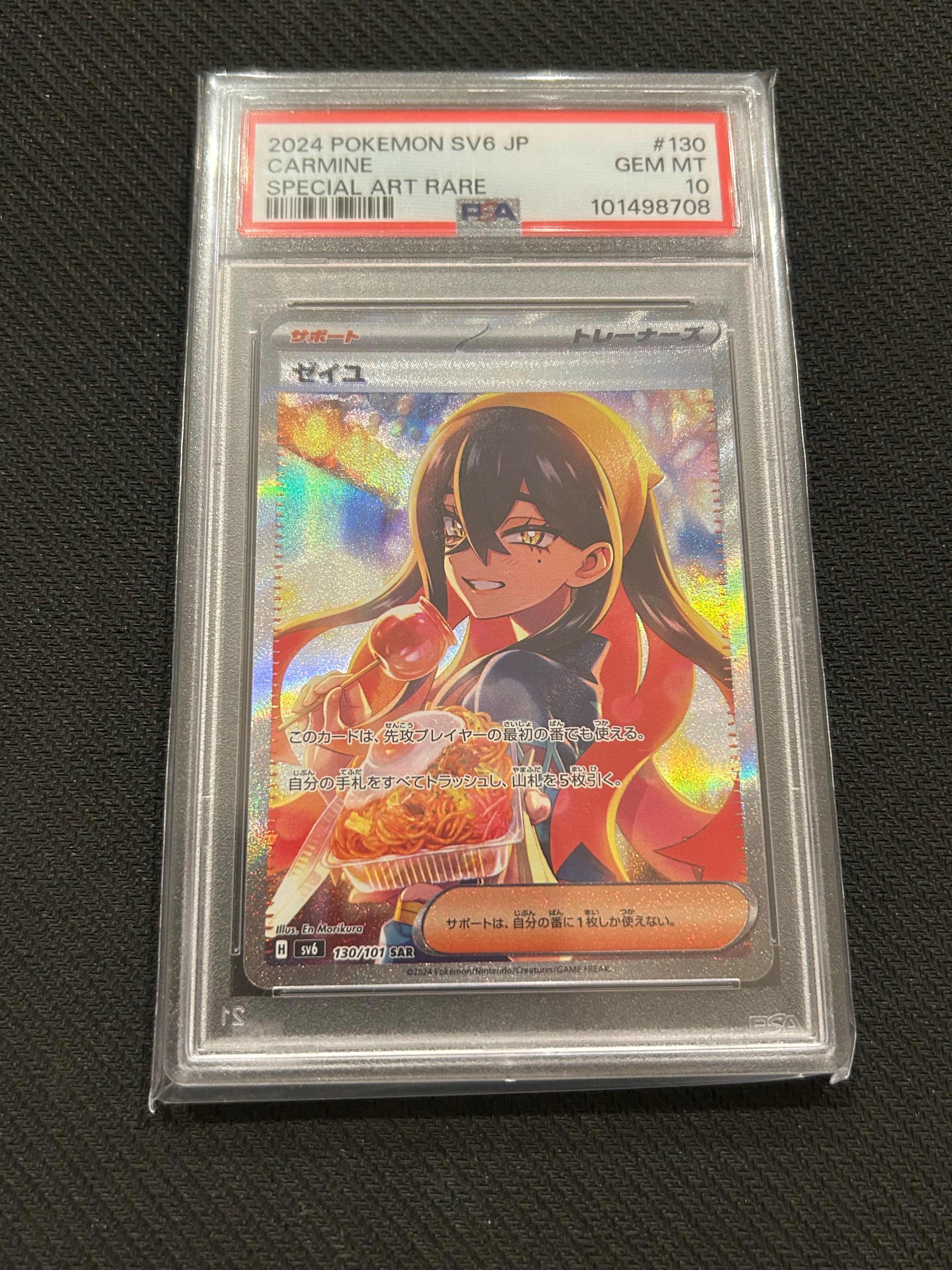 ゼイユ SAR [SV6 130/101](拡張パック「変幻の仮面」)