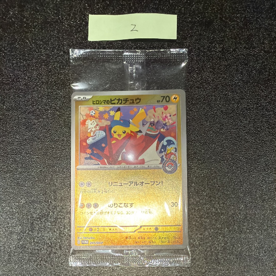 BGS10 BL】ヒロシマのピカチュウ P [SV-P 261](スペシャルBOX