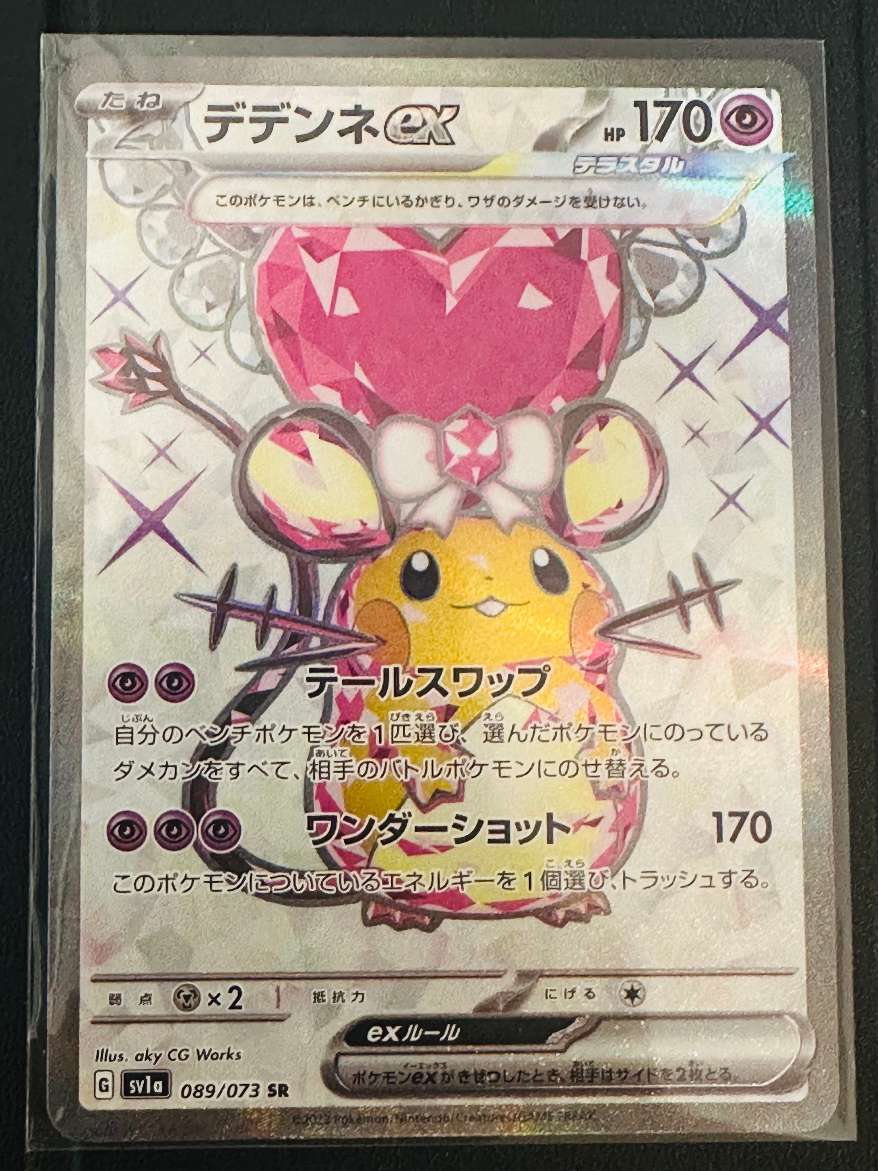 デデンネex SR[SV1a 089/073](スカーレット&バイオレット 拡張パック「トリプレットビート」)