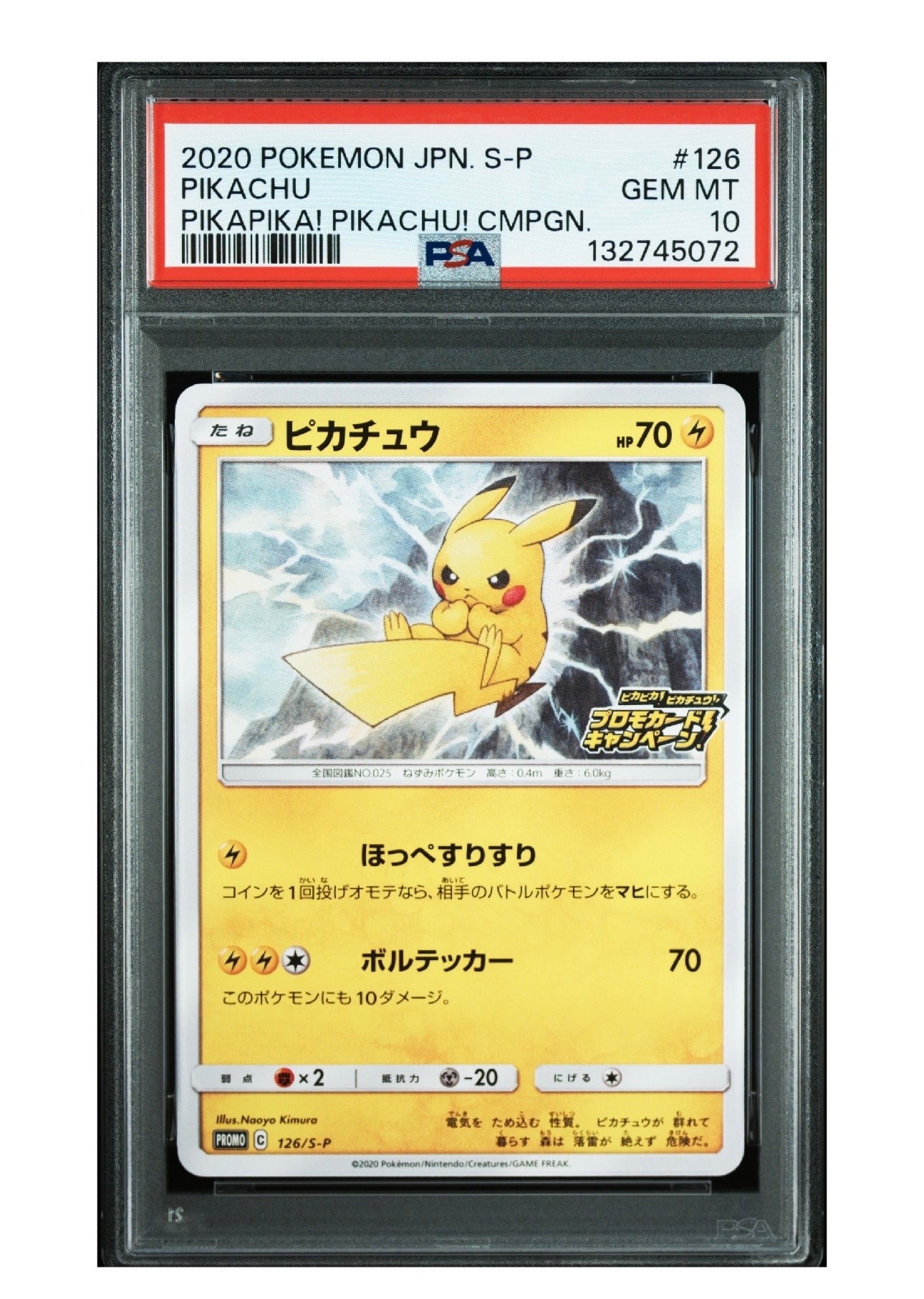 ピカチュウ: プロモ P [S-P 126](ピカピカ!ピカチュウ!プロモカードキャンペーン)
