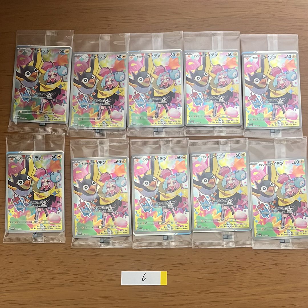 ナンジャモのカイデン P [SV-P 232](プロモーションカード「拡張パック バトルパートナーズ Box購入キャンペーン」)