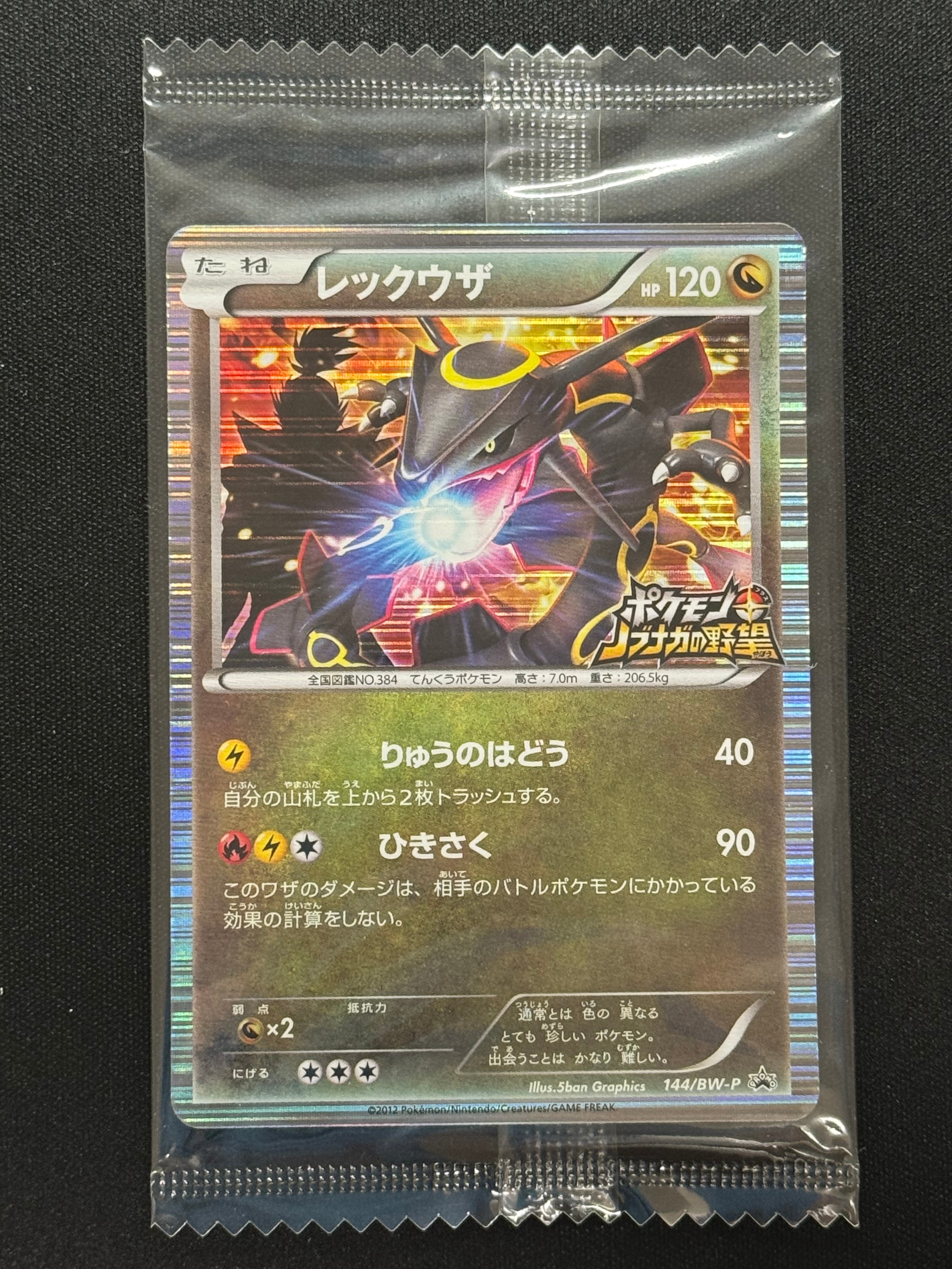 PSA10】レックウザ P [BW-P 144/BW-P](プロモーションカード「ポケモン