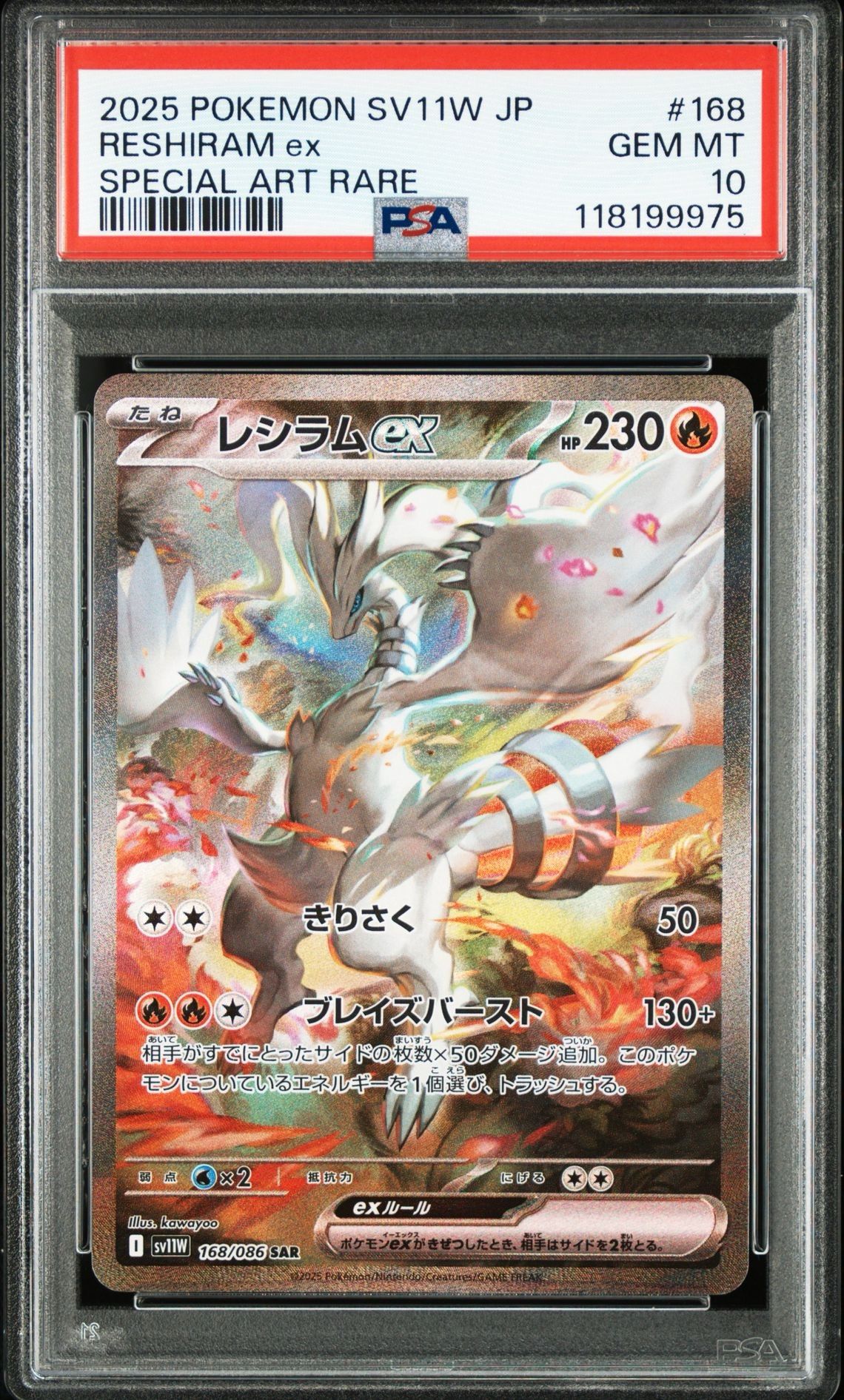 レシラムex SAR [SV11W 168/086](拡張パック「ホワイトフレア」)