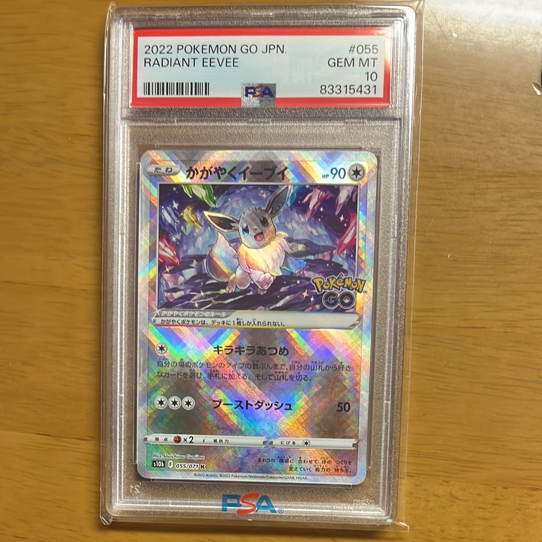 かがやくイーブイ K[S10b 055/071](強化拡張パック「Pokemon GO」)