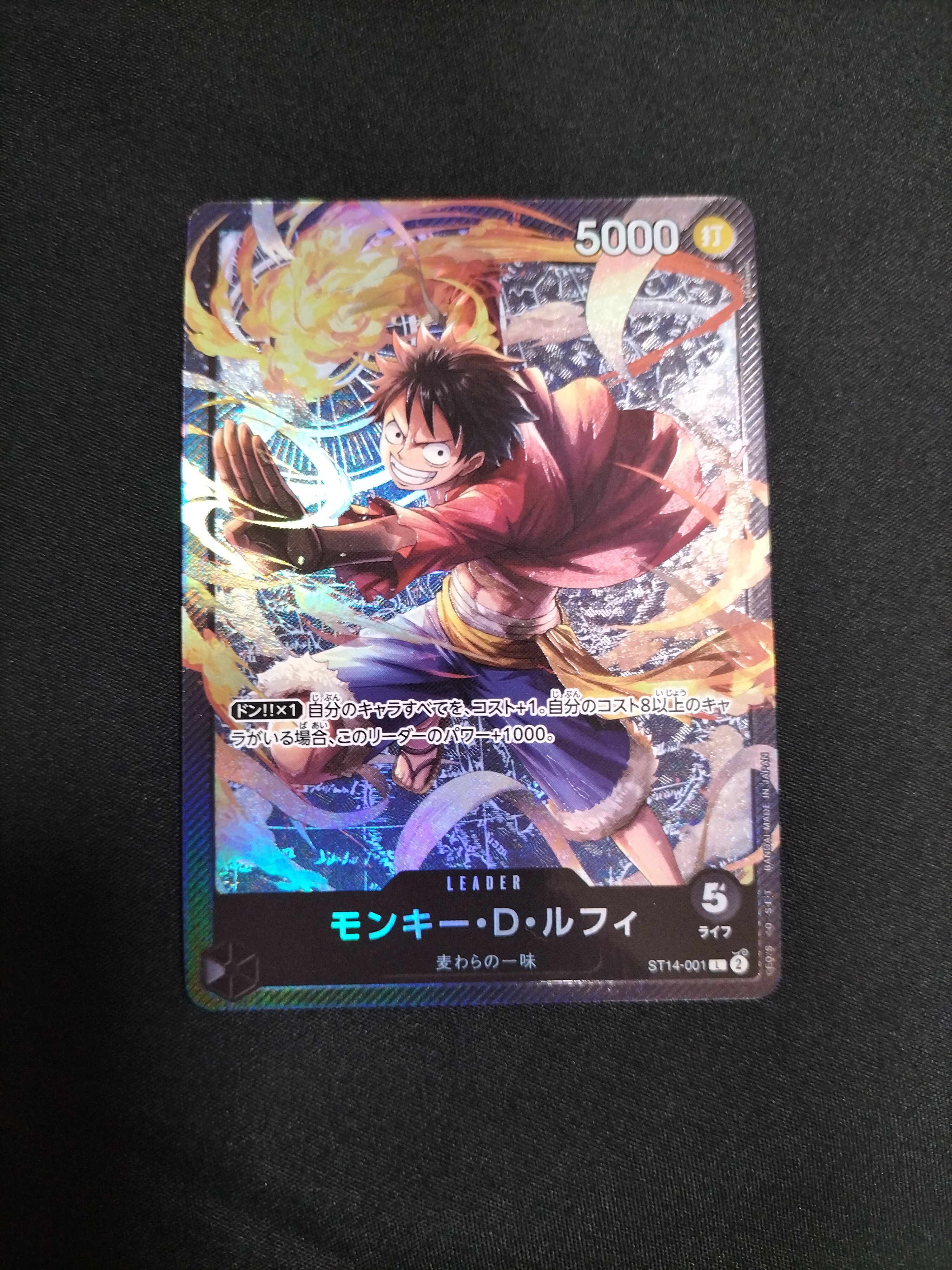 モンキー・D・ルフィ L [ST14-001](スタートデッキ「3D2Y」)