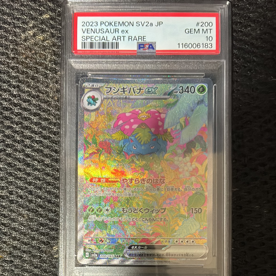 フシギバナex SAR[SV2a 200/165](強化拡張パック「ポケモンカード151」)