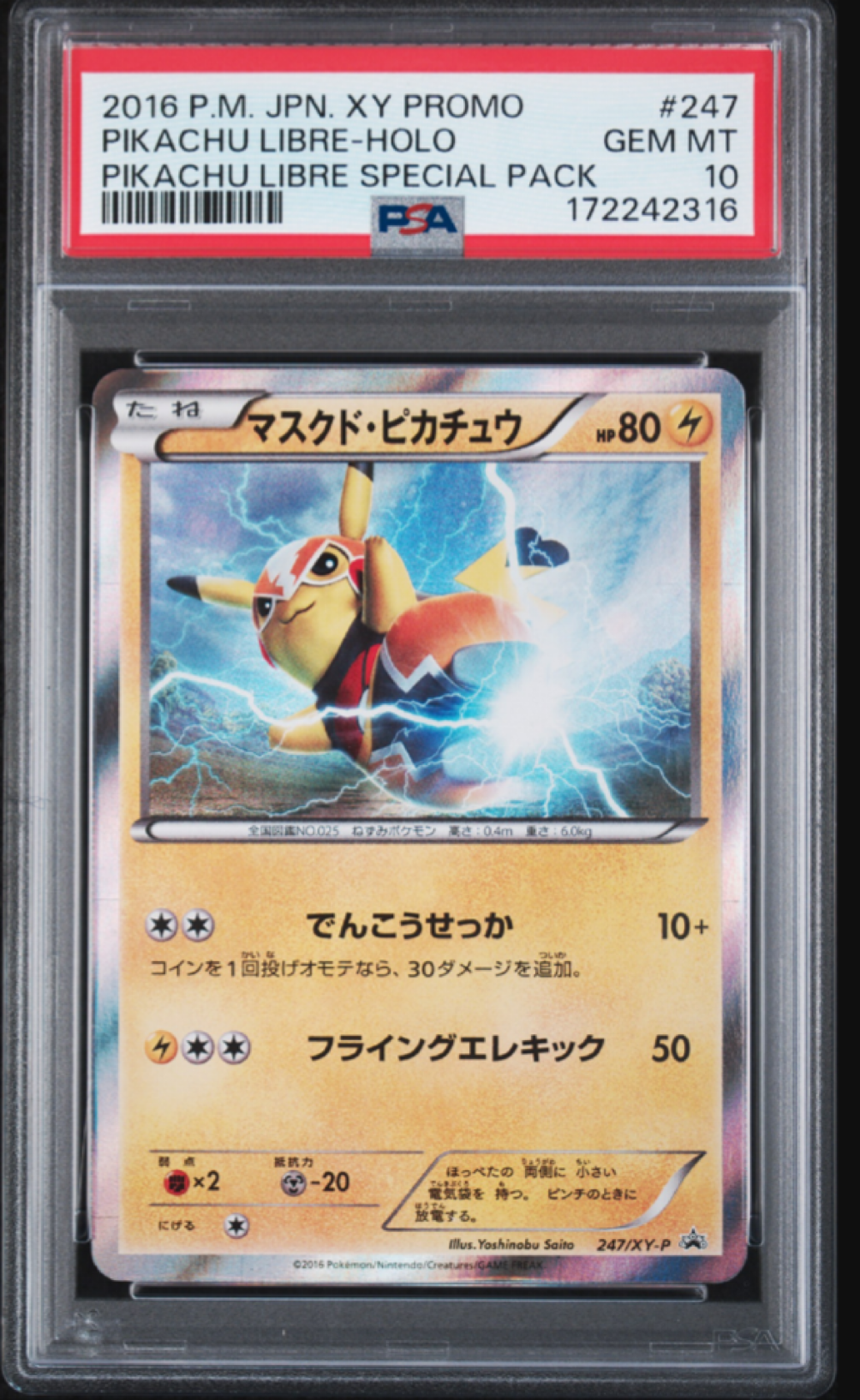 マスクド・ピカチュウ: プロモ[XY-P 247/XY-P](プロモーションカード