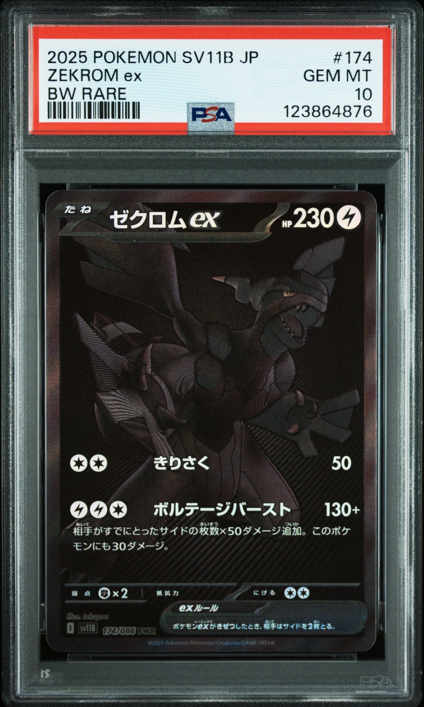 ゼクロムex BWR [SV11B 174/086](拡張パック「ブラックボルト」)
