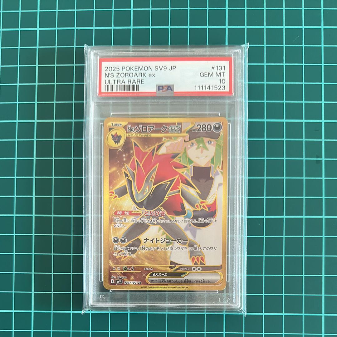 Nのゾロアークex UR [SV9 131/100](拡張パック「バトルパートナーズ」)