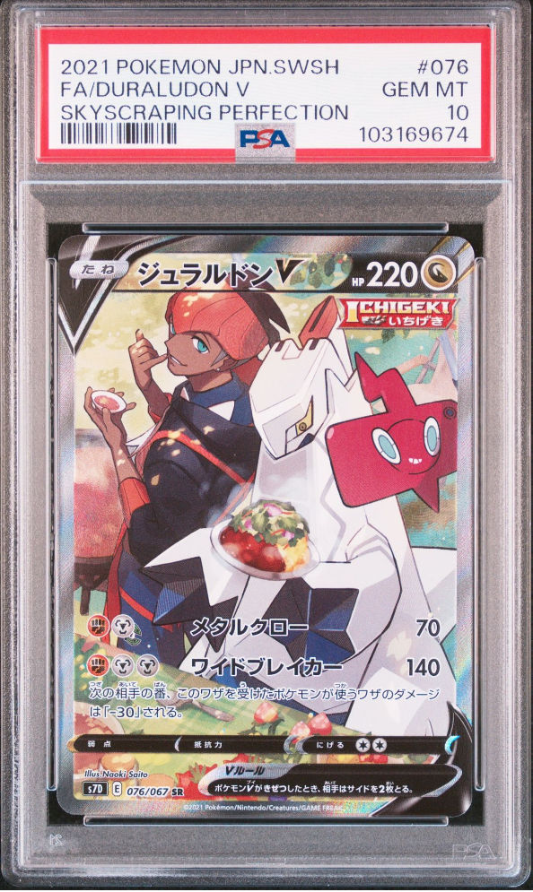 Duraludon V SR: SA[S7D 076/067](Expansion Pack "Skyscraping Perfection")