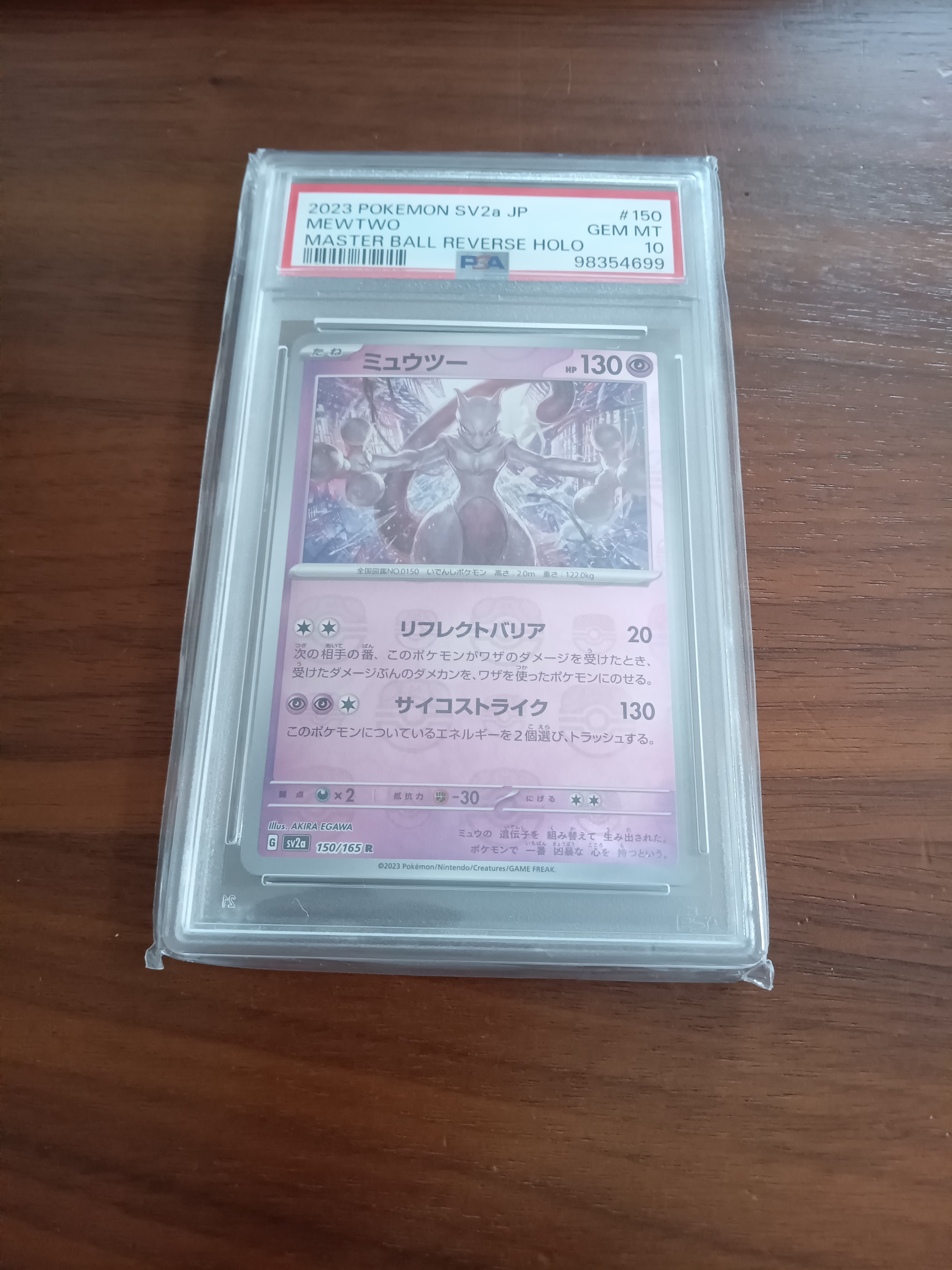ミュウツー R: マスターボールミラー[SV2a 150/165](強化拡張パック「ポケモンカード151」)